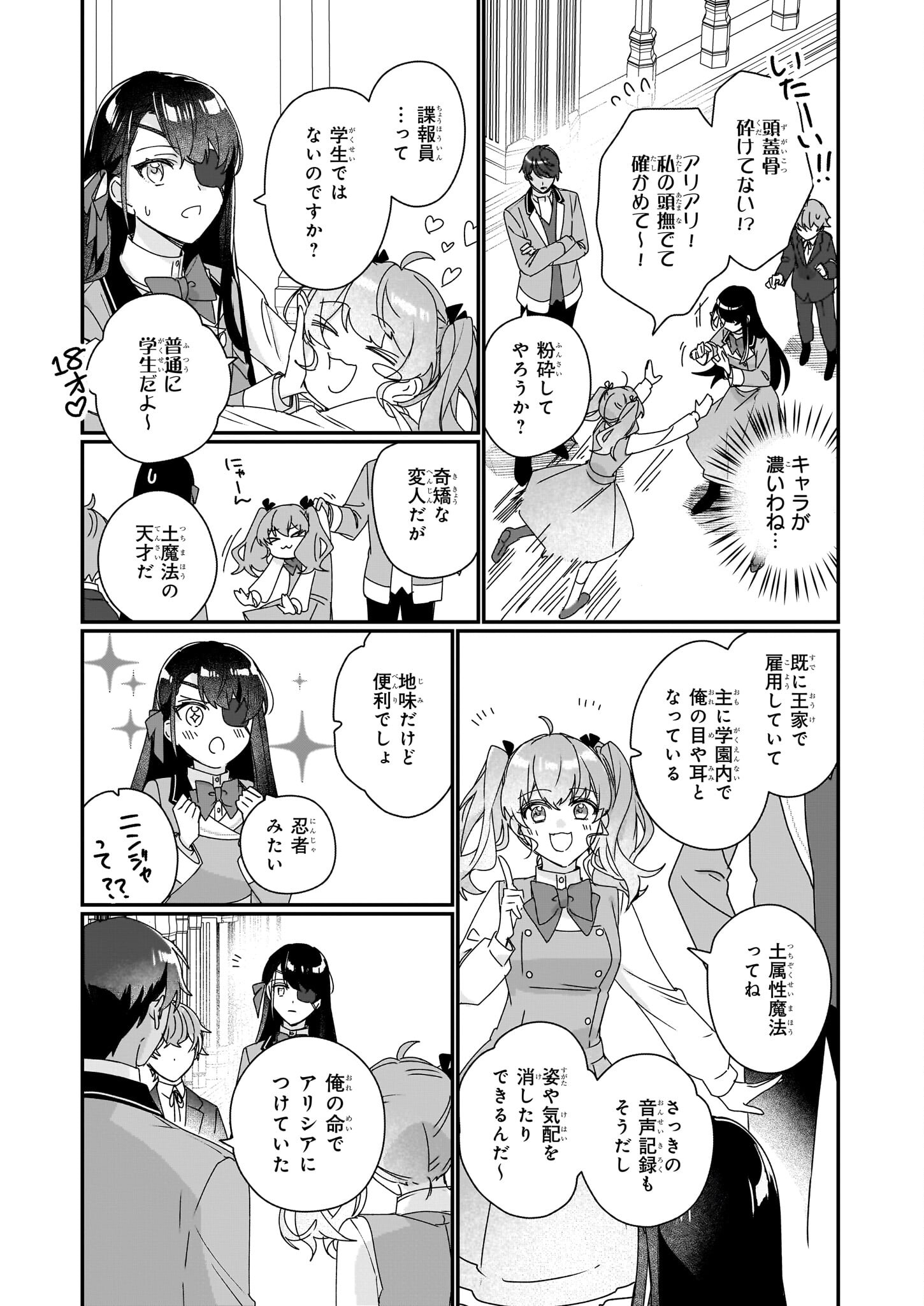 REKISHI NI NOKORU AKUJO NI NARU ZO - AKUYAKU REIJOU NI NARU HODO OUJI NO DEKIAI WA KASOKU SURU YOU DESU! Chapter 18 - Page 19