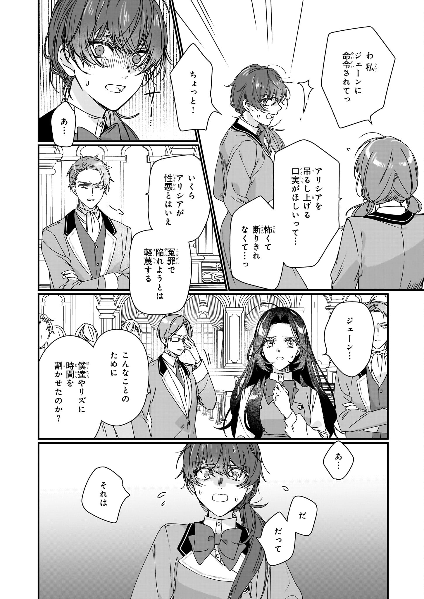 REKISHI NI NOKORU AKUJO NI NARU ZO - AKUYAKU REIJOU NI NARU HODO OUJI NO DEKIAI WA KASOKU SURU YOU DESU! Chapter 18 - Page 8