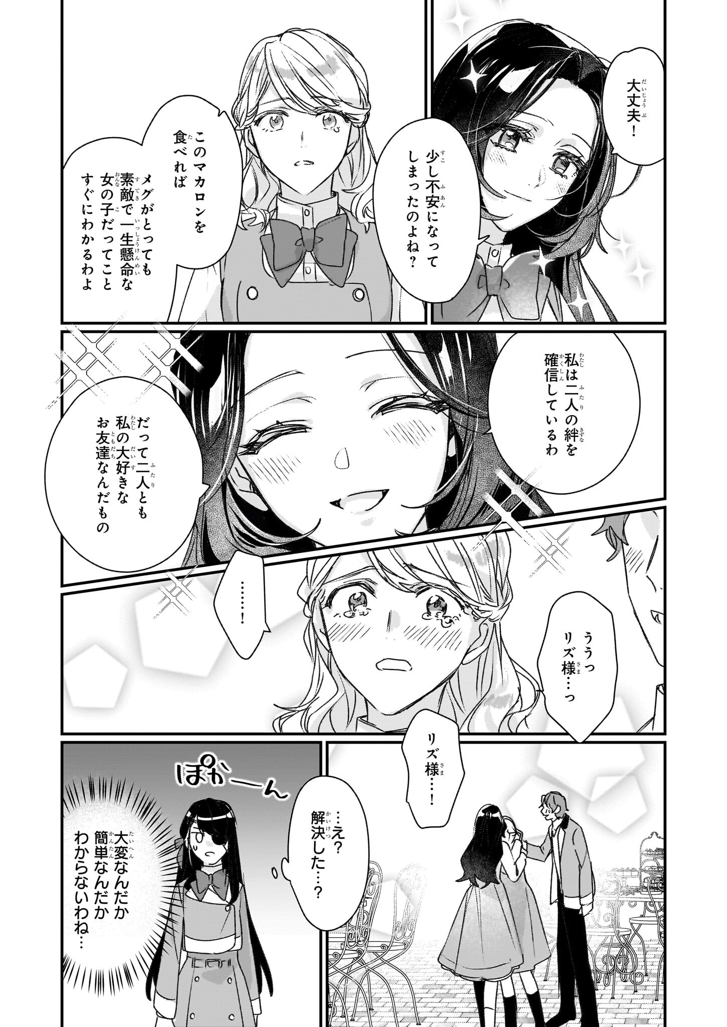 REKISHI NI NOKORU AKUJO NI NARU ZO - AKUYAKU REIJOU NI NARU HODO OUJI NO DEKIAI WA KASOKU SURU YOU DESU! Chapter 20 - Page 25