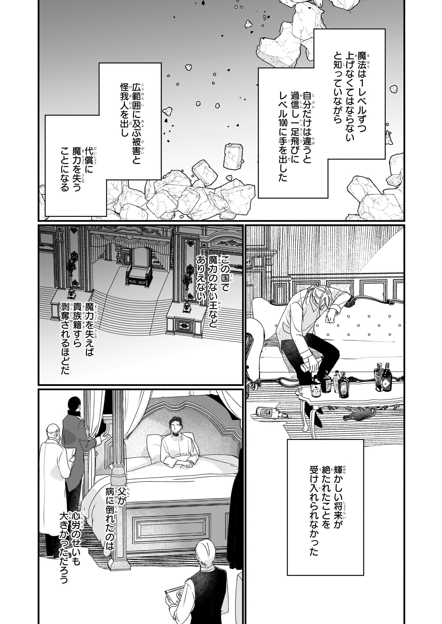 REKISHI NI NOKORU AKUJO NI NARU ZO - AKUYAKU REIJOU NI NARU HODO OUJI NO DEKIAI WA KASOKU SURU YOU DESU! Chapter 19 - Page 13