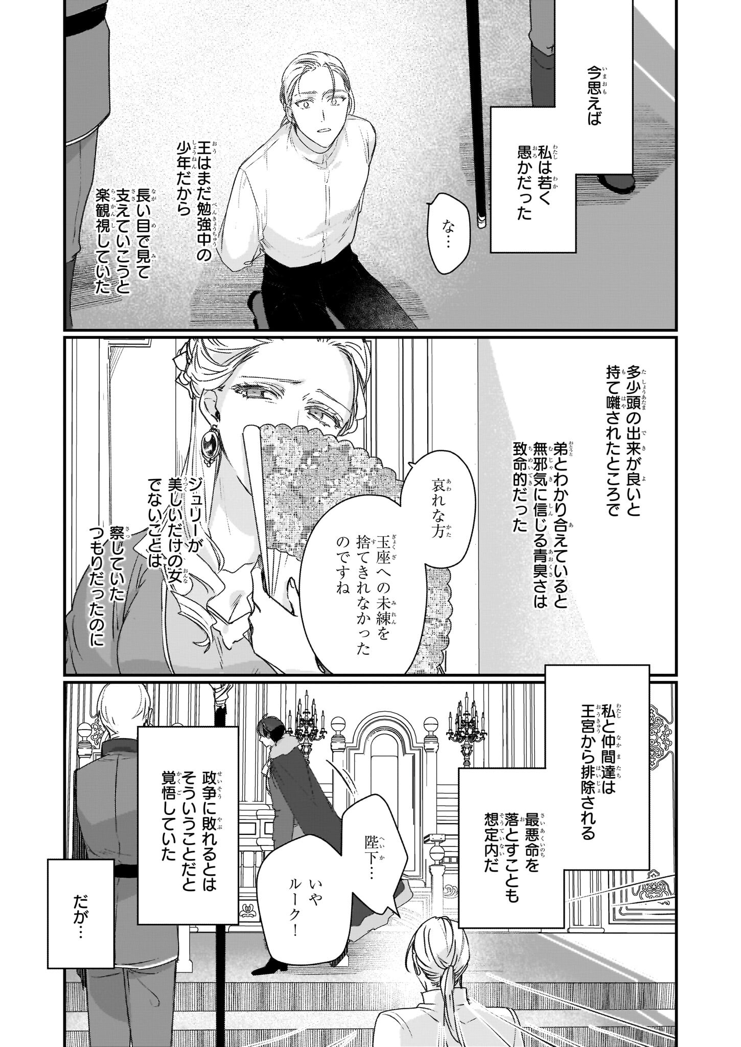 REKISHI NI NOKORU AKUJO NI NARU ZO - AKUYAKU REIJOU NI NARU HODO OUJI NO DEKIAI WA KASOKU SURU YOU DESU! Chapter 19 - Page 27
