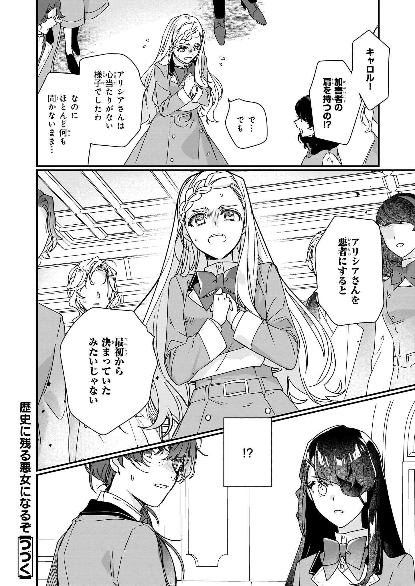 REKISHI NI NOKORU AKUJO NI NARU ZO - AKUYAKU REIJOU NI NARU HODO OUJI NO DEKIAI WA KASOKU SURU YOU DESU! Chapter 17 - Page 26