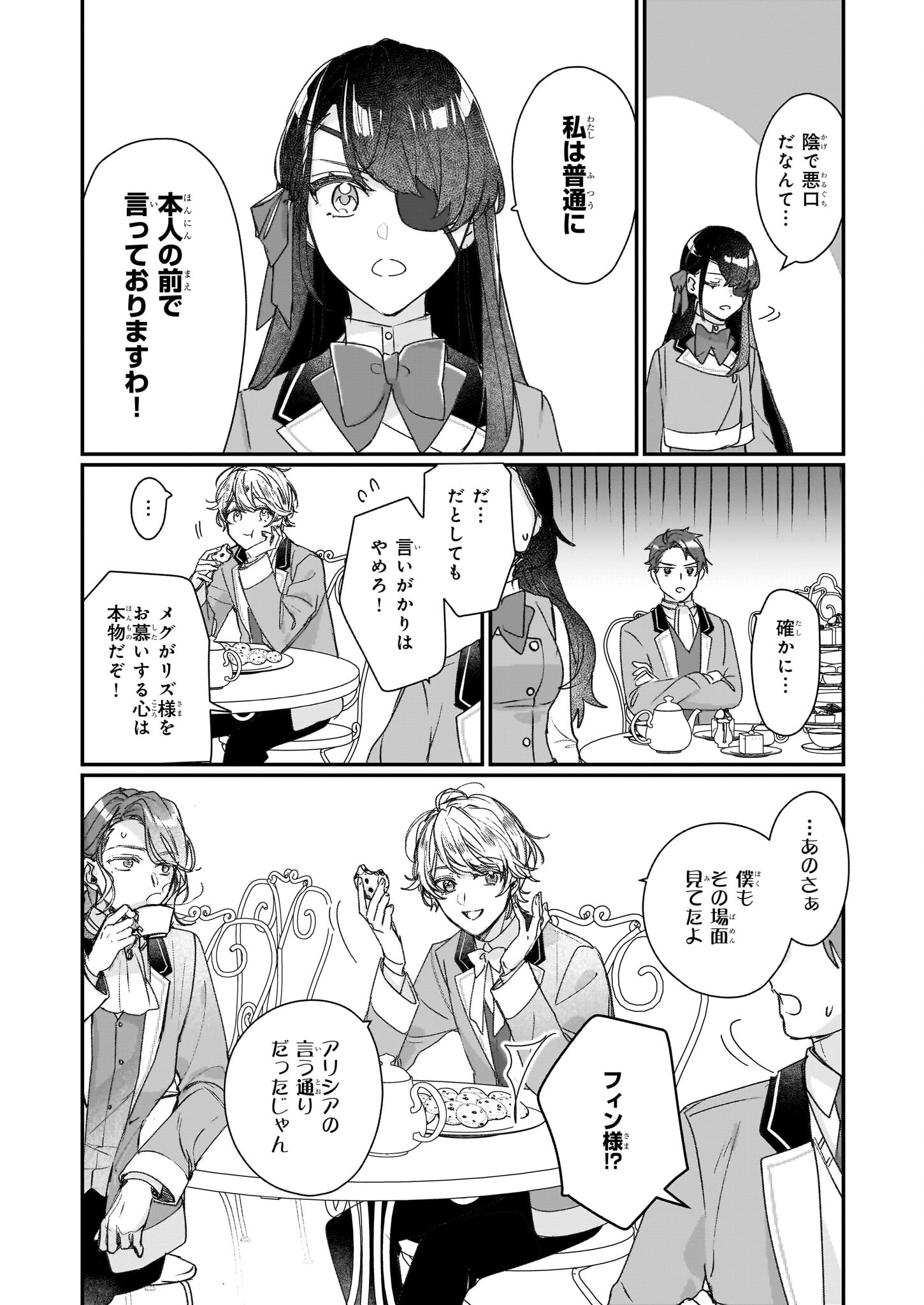 REKISHI NI NOKORU AKUJO NI NARU ZO - AKUYAKU REIJOU NI NARU HODO OUJI NO DEKIAI WA KASOKU SURU YOU DESU! Chapter 20 - Page 22