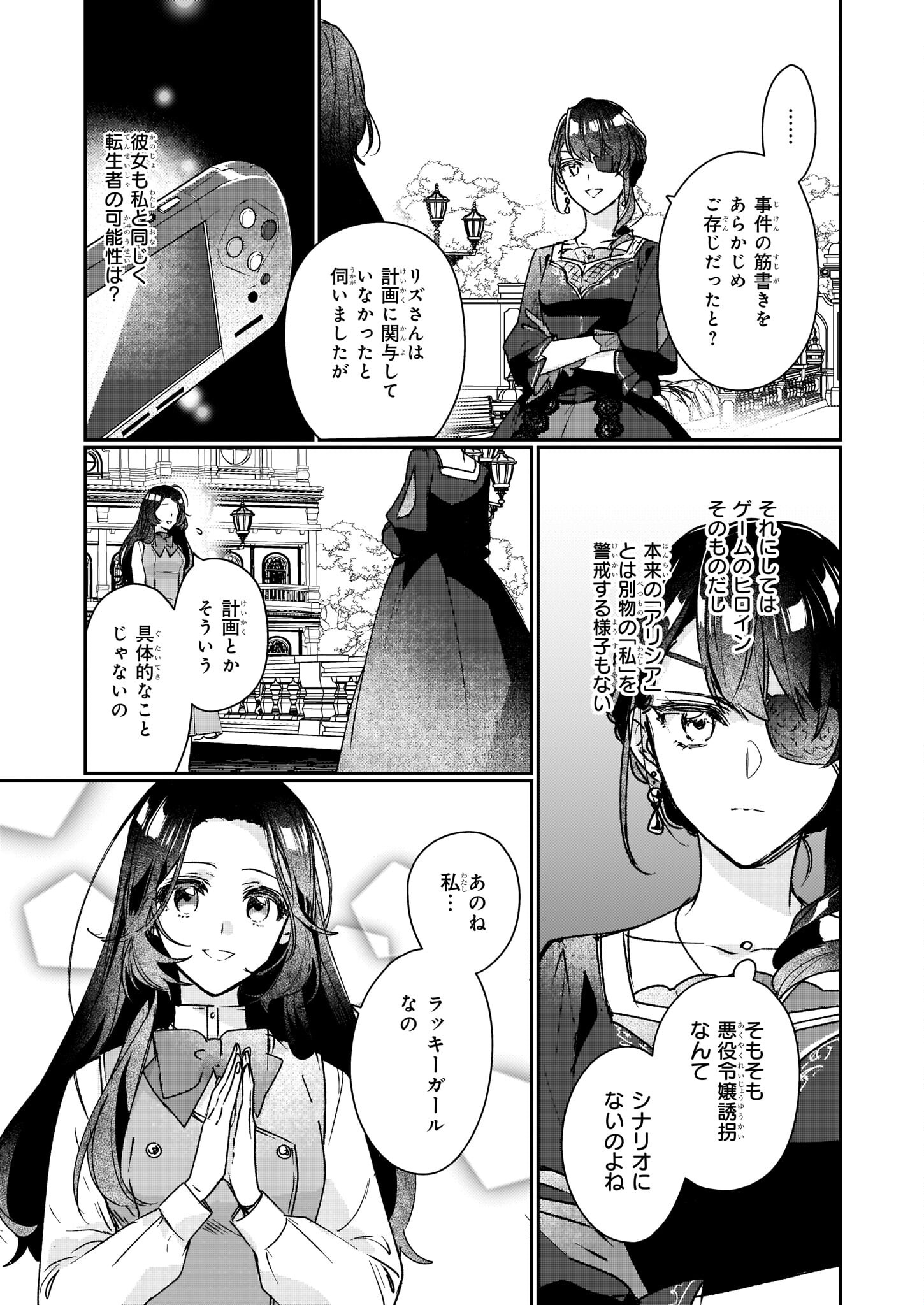 REKISHI NI NOKORU AKUJO NI NARU ZO - AKUYAKU REIJOU NI NARU HODO OUJI NO DEKIAI WA KASOKU SURU YOU DESU! Chapter 14 - Page 3