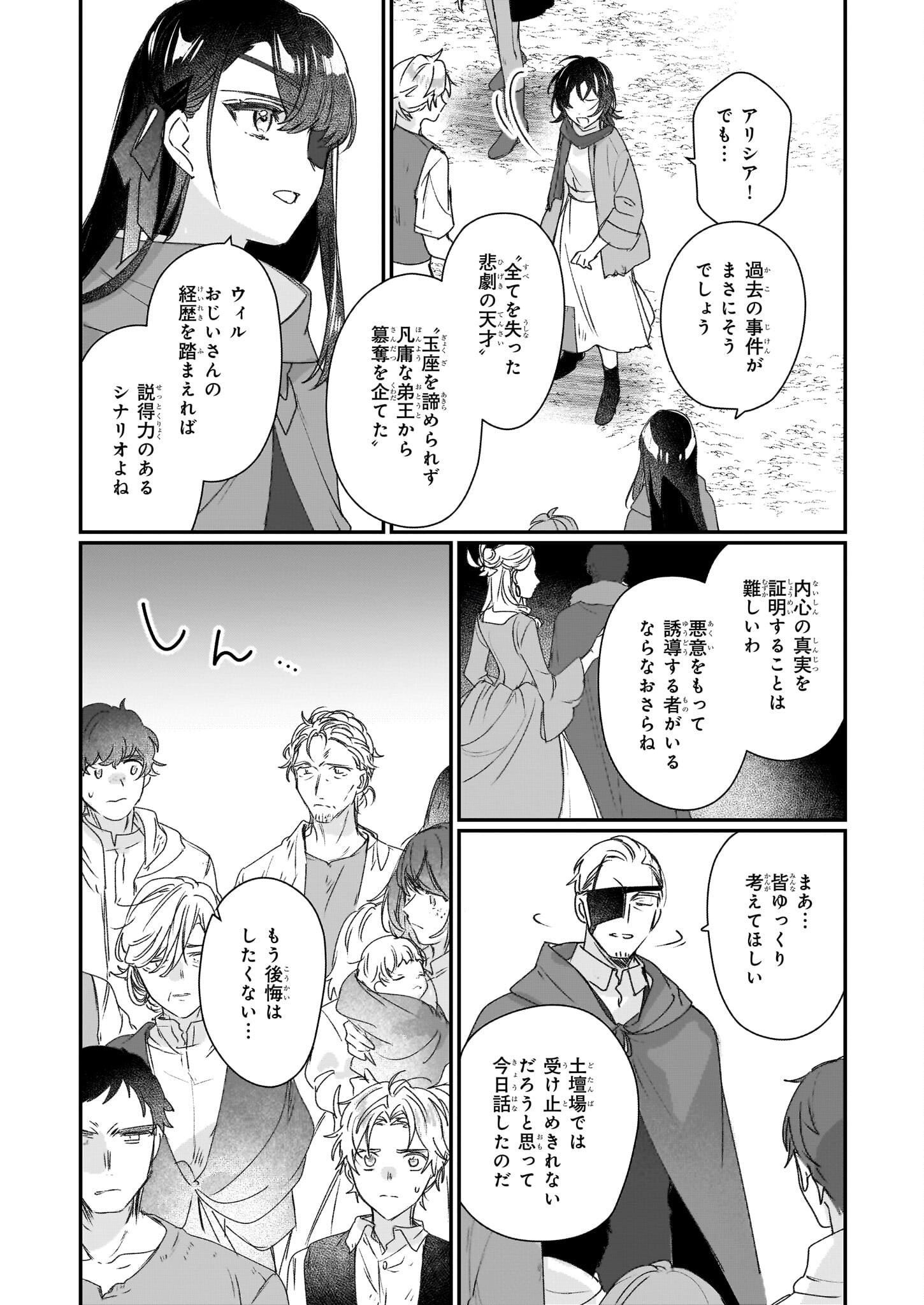 REKISHI NI NOKORU AKUJO NI NARU ZO - AKUYAKU REIJOU NI NARU HODO OUJI NO DEKIAI WA KASOKU SURU YOU DESU! Chapter 20 - Page 5