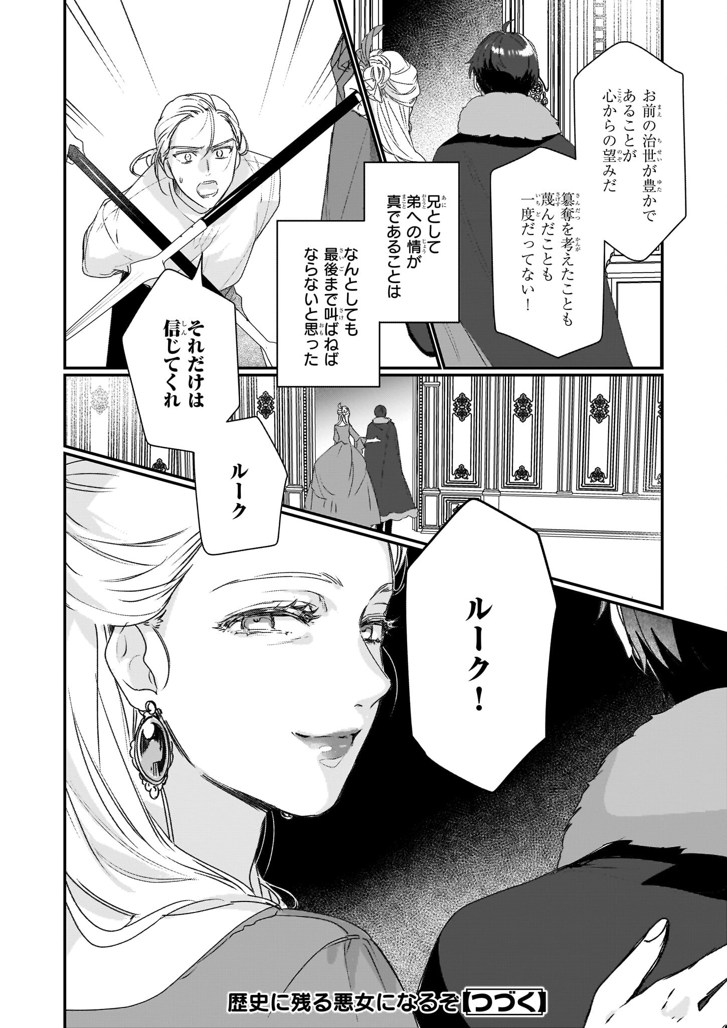 REKISHI NI NOKORU AKUJO NI NARU ZO - AKUYAKU REIJOU NI NARU HODO OUJI NO DEKIAI WA KASOKU SURU YOU DESU! Chapter 19 - Page 28