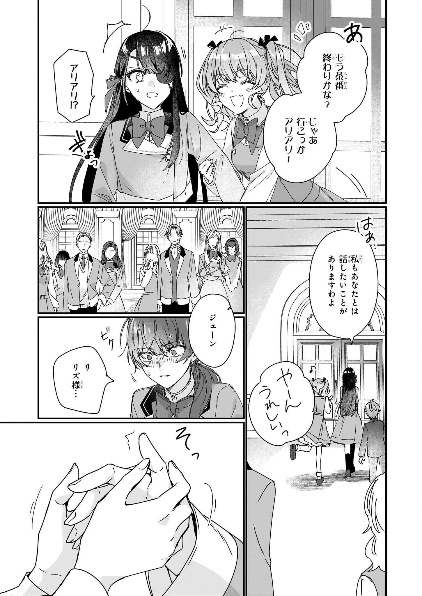 REKISHI NI NOKORU AKUJO NI NARU ZO - AKUYAKU REIJOU NI NARU HODO OUJI NO DEKIAI WA KASOKU SURU YOU DESU! Chapter 18 - Page 11