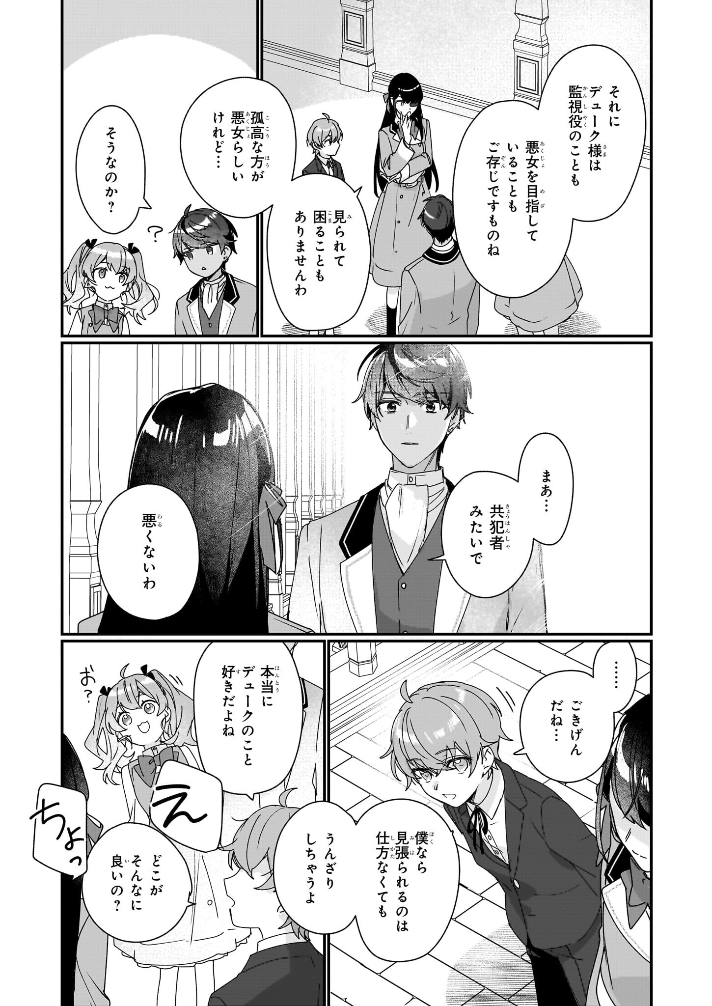 REKISHI NI NOKORU AKUJO NI NARU ZO - AKUYAKU REIJOU NI NARU HODO OUJI NO DEKIAI WA KASOKU SURU YOU DESU! Chapter 18 - Page 21