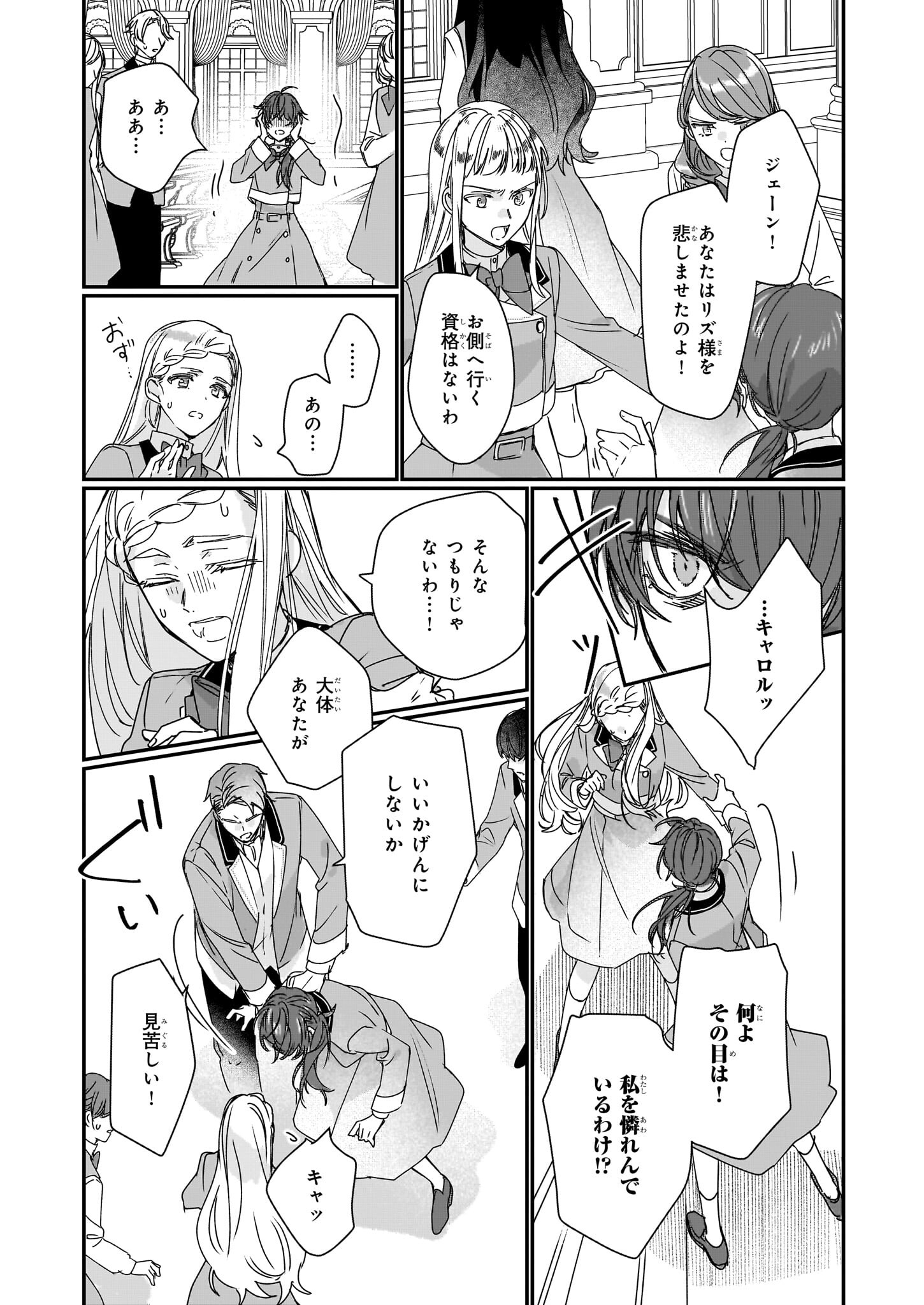 REKISHI NI NOKORU AKUJO NI NARU ZO - AKUYAKU REIJOU NI NARU HODO OUJI NO DEKIAI WA KASOKU SURU YOU DESU! Chapter 18 - Page 13