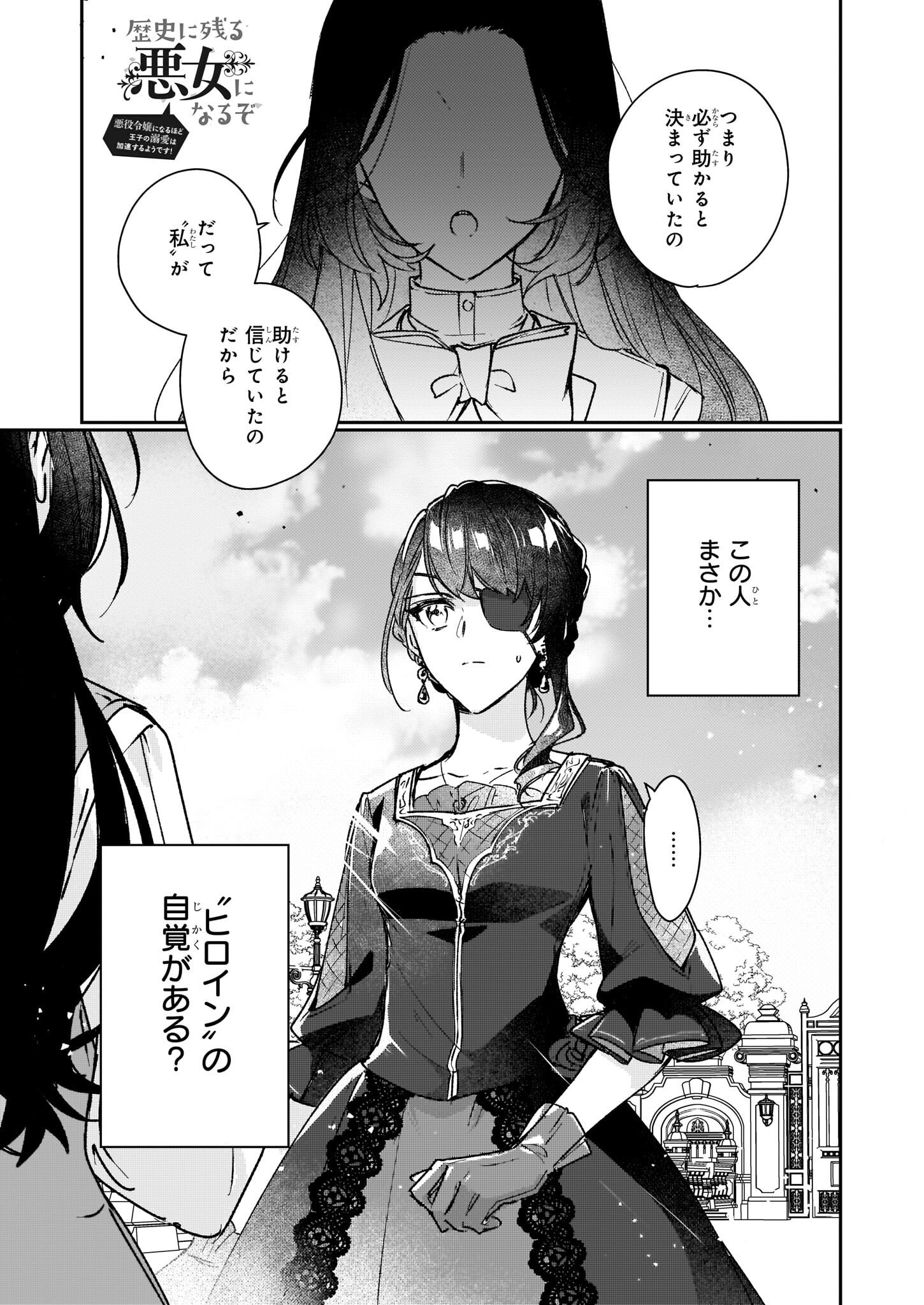 REKISHI NI NOKORU AKUJO NI NARU ZO - AKUYAKU REIJOU NI NARU HODO OUJI NO DEKIAI WA KASOKU SURU YOU DESU! Chapter 14 - Page 1