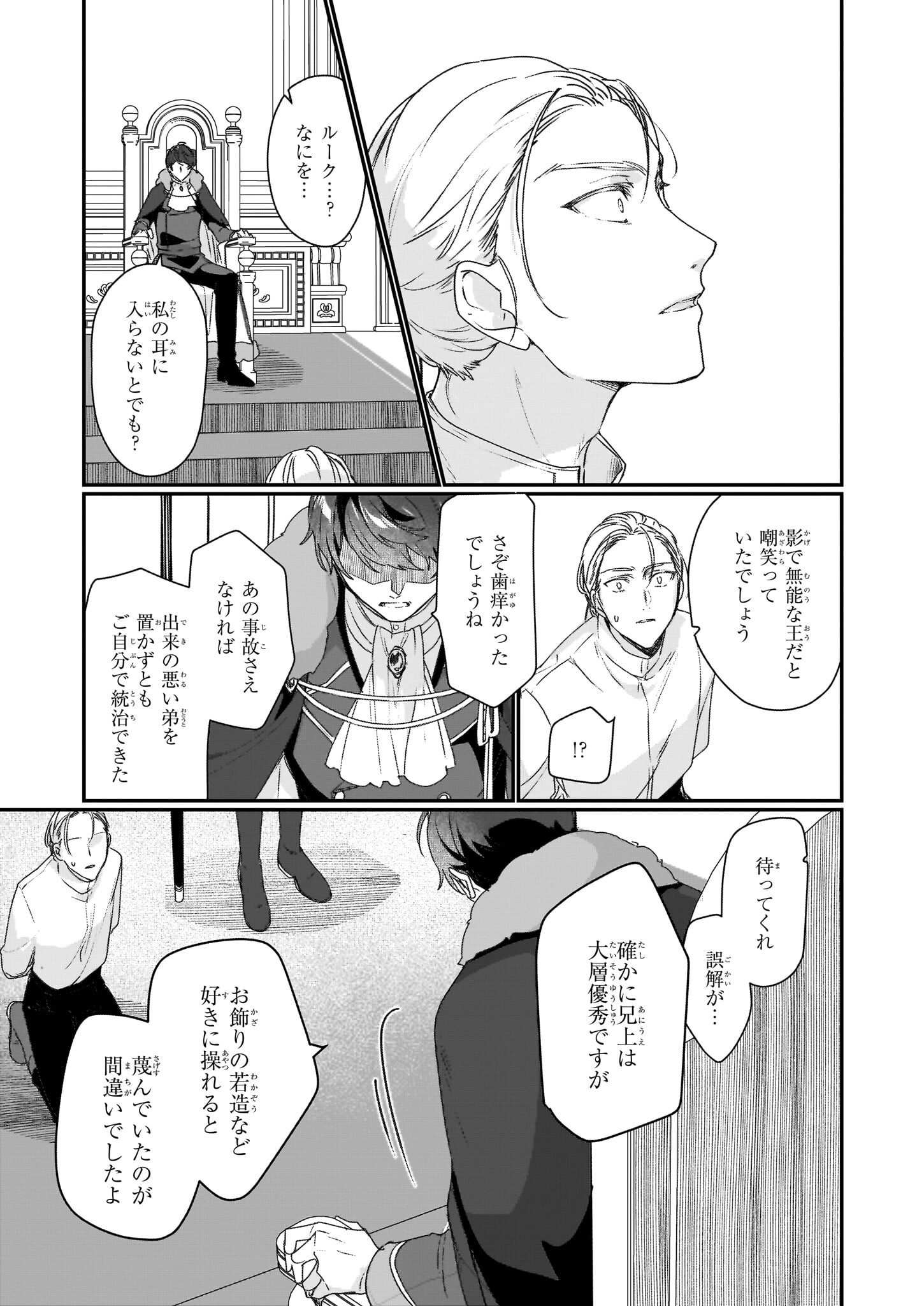 REKISHI NI NOKORU AKUJO NI NARU ZO - AKUYAKU REIJOU NI NARU HODO OUJI NO DEKIAI WA KASOKU SURU YOU DESU! Chapter 19 - Page 25