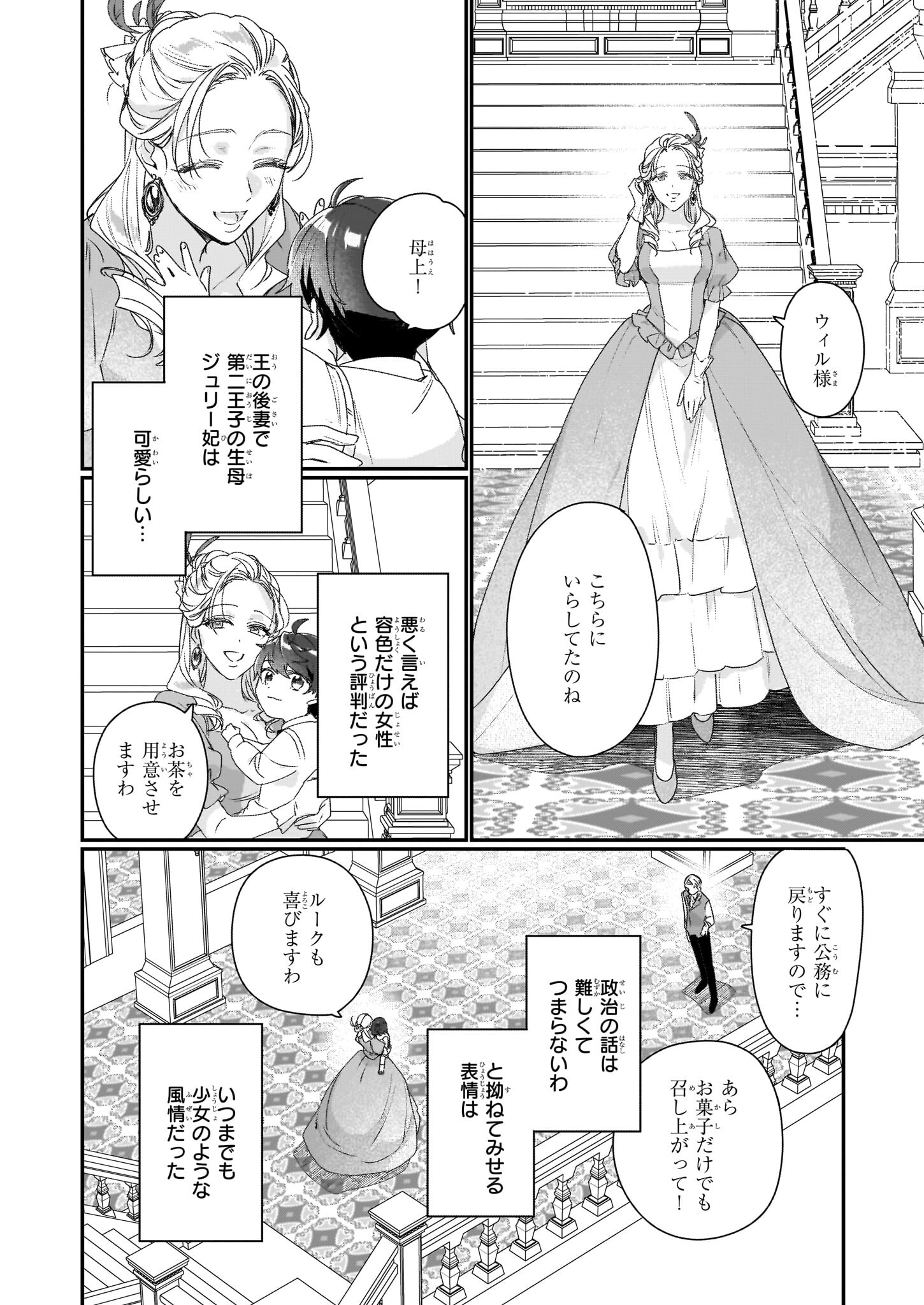 REKISHI NI NOKORU AKUJO NI NARU ZO - AKUYAKU REIJOU NI NARU HODO OUJI NO DEKIAI WA KASOKU SURU YOU DESU! Chapter 19 - Page 10