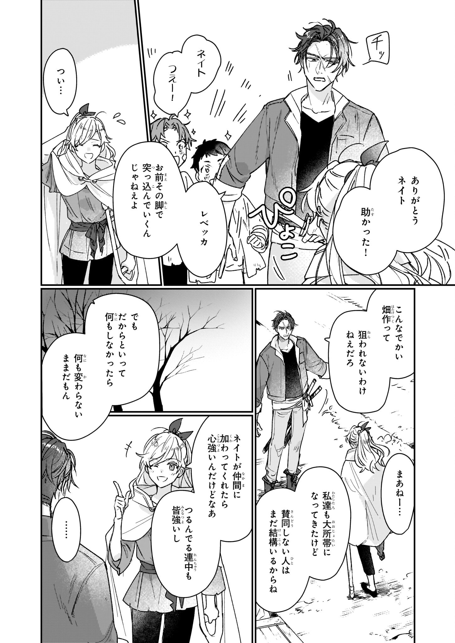REKISHI NI NOKORU AKUJO NI NARU ZO - AKUYAKU REIJOU NI NARU HODO OUJI NO DEKIAI WA KASOKU SURU YOU DESU! Chapter 13.2 - Page 2