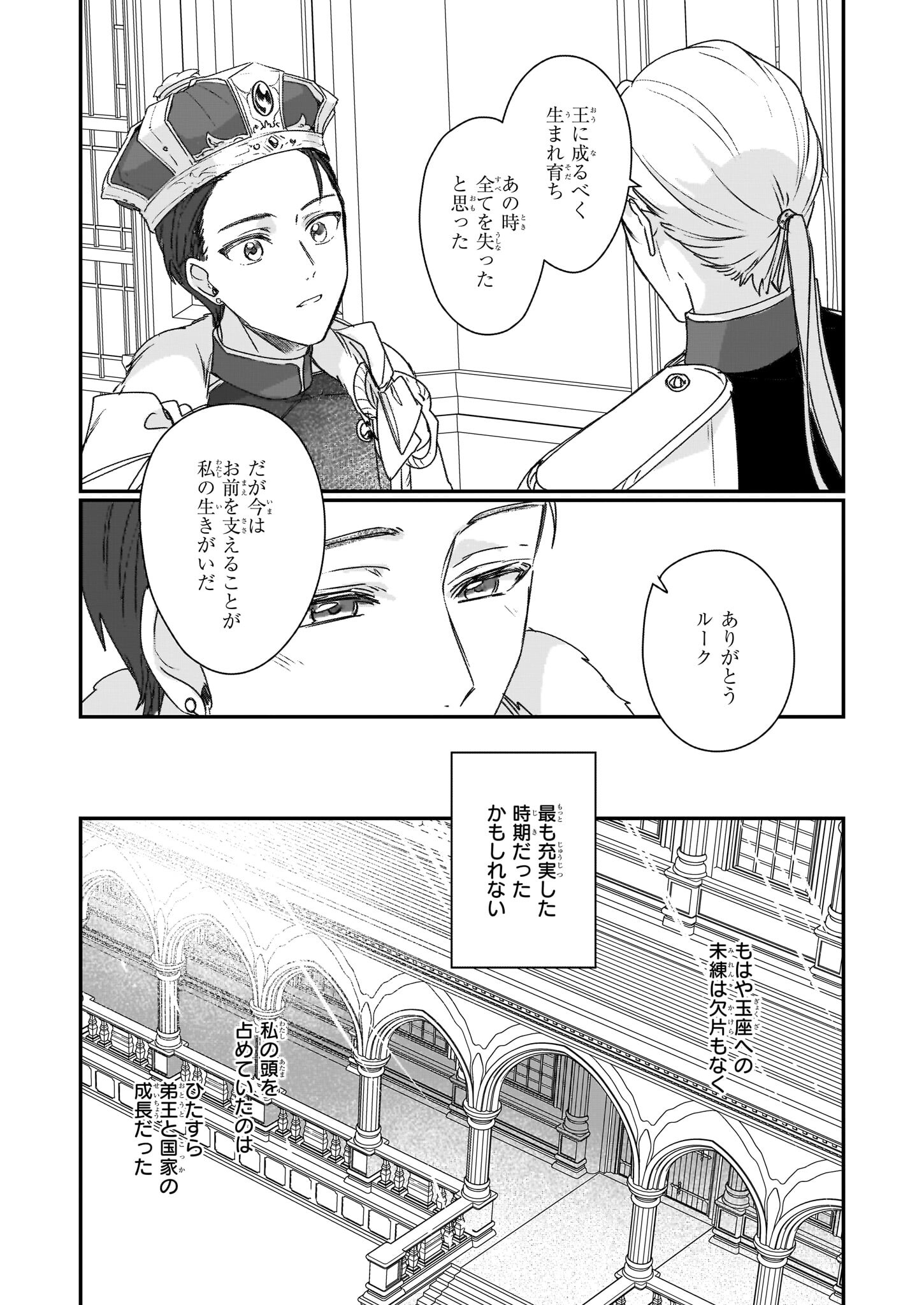 REKISHI NI NOKORU AKUJO NI NARU ZO - AKUYAKU REIJOU NI NARU HODO OUJI NO DEKIAI WA KASOKU SURU YOU DESU! Chapter 19 - Page 17