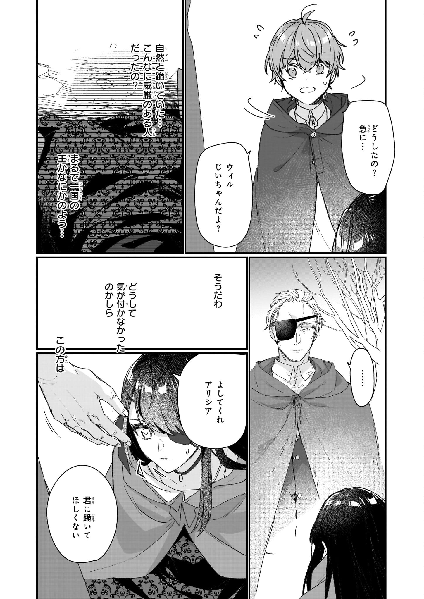 REKISHI NI NOKORU AKUJO NI NARU ZO - AKUYAKU REIJOU NI NARU HODO OUJI NO DEKIAI WA KASOKU SURU YOU DESU! Chapter 19 - Page 4