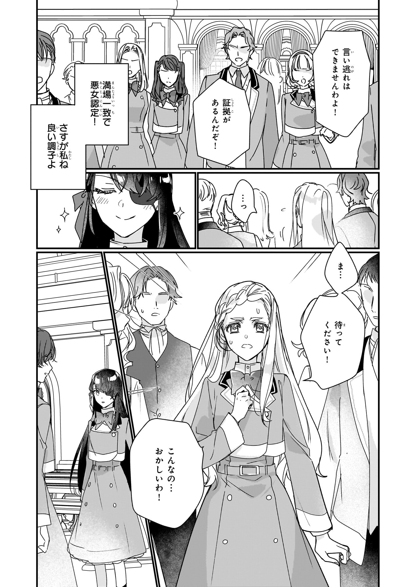 REKISHI NI NOKORU AKUJO NI NARU ZO - AKUYAKU REIJOU NI NARU HODO OUJI NO DEKIAI WA KASOKU SURU YOU DESU! Chapter 17 - Page 25