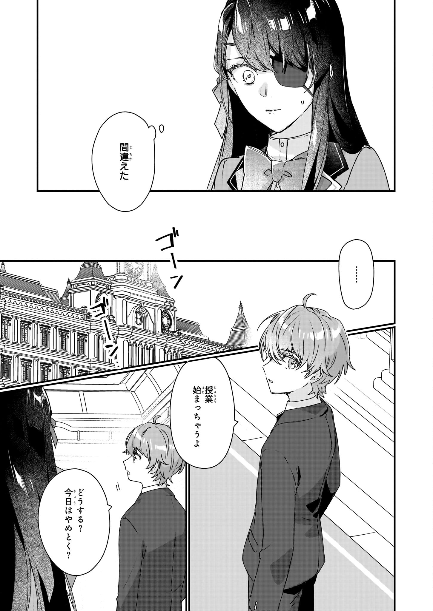 REKISHI NI NOKORU AKUJO NI NARU ZO - AKUYAKU REIJOU NI NARU HODO OUJI NO DEKIAI WA KASOKU SURU YOU DESU! Chapter 15 - Page 3