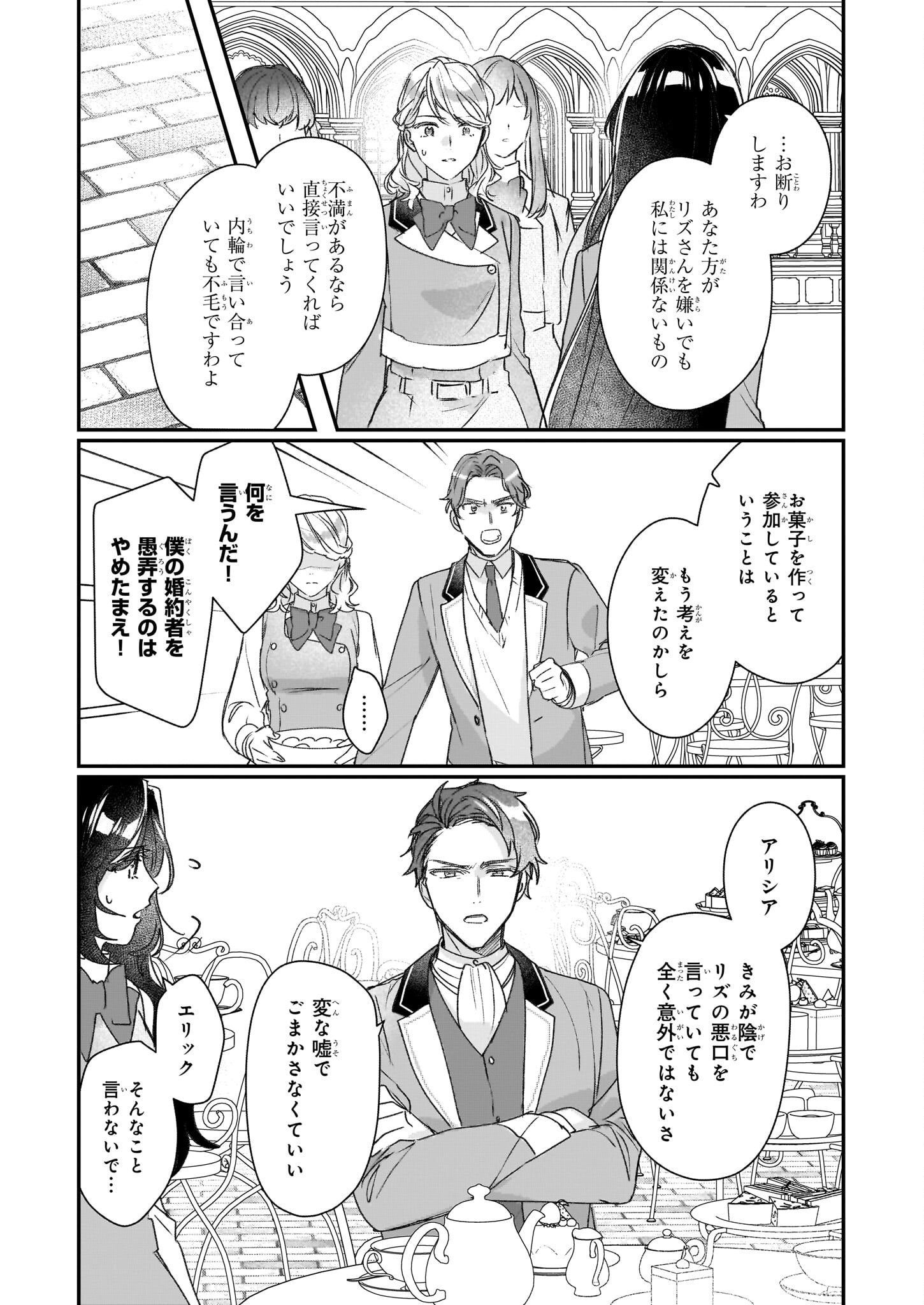 REKISHI NI NOKORU AKUJO NI NARU ZO - AKUYAKU REIJOU NI NARU HODO OUJI NO DEKIAI WA KASOKU SURU YOU DESU! Chapter 20 - Page 21