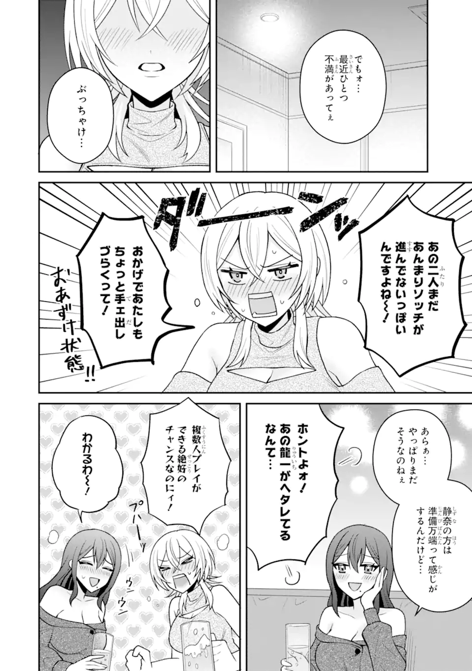 NETORARE MANGA NO KUZU OTOKO NI TENSEI SHITA HAZU GA HEROINE GA YOTTEKURU KEN - raw - Chapter 18.3 - https://jpdd.alammanga.com/JPDD/31051505/yepm3m0bocl.webp