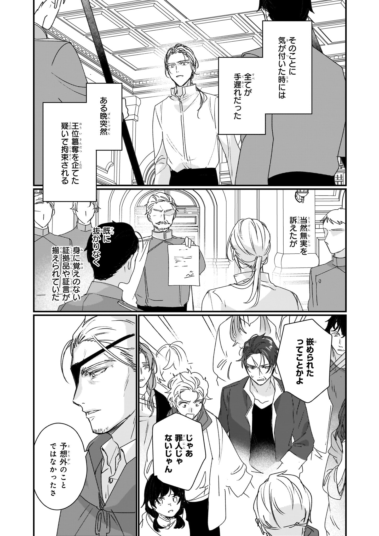 REKISHI NI NOKORU AKUJO NI NARU ZO - AKUYAKU REIJOU NI NARU HODO OUJI NO DEKIAI WA KASOKU SURU YOU DESU! Chapter 19 - Page 23