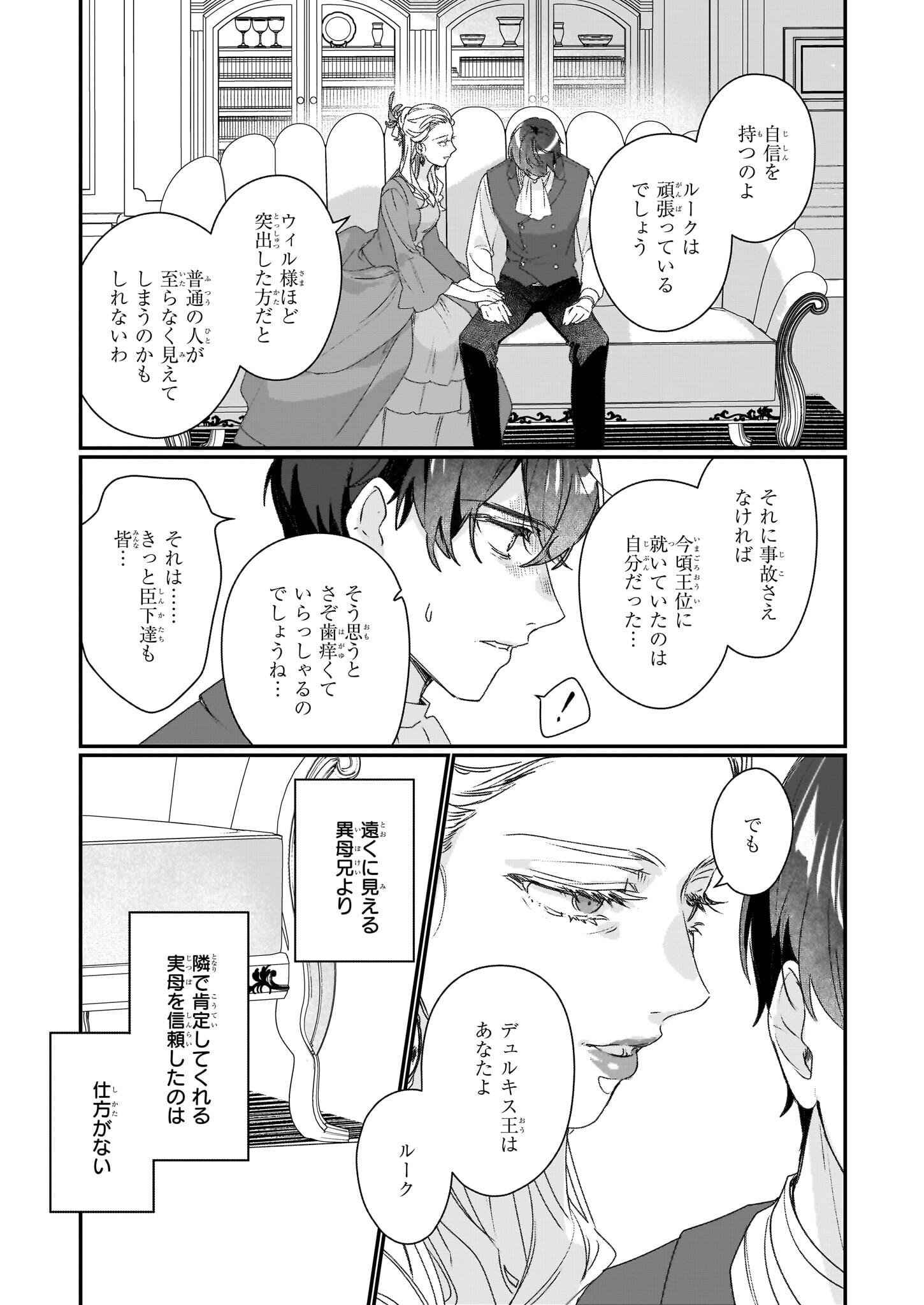 REKISHI NI NOKORU AKUJO NI NARU ZO - AKUYAKU REIJOU NI NARU HODO OUJI NO DEKIAI WA KASOKU SURU YOU DESU! Chapter 19 - Page 21