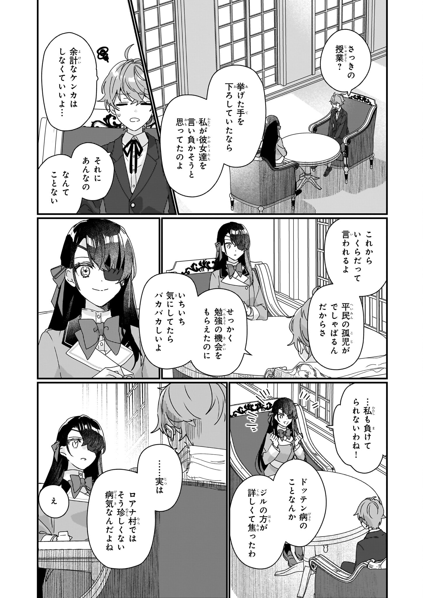 REKISHI NI NOKORU AKUJO NI NARU ZO - AKUYAKU REIJOU NI NARU HODO OUJI NO DEKIAI WA KASOKU SURU YOU DESU! Chapter 17 - Page 17