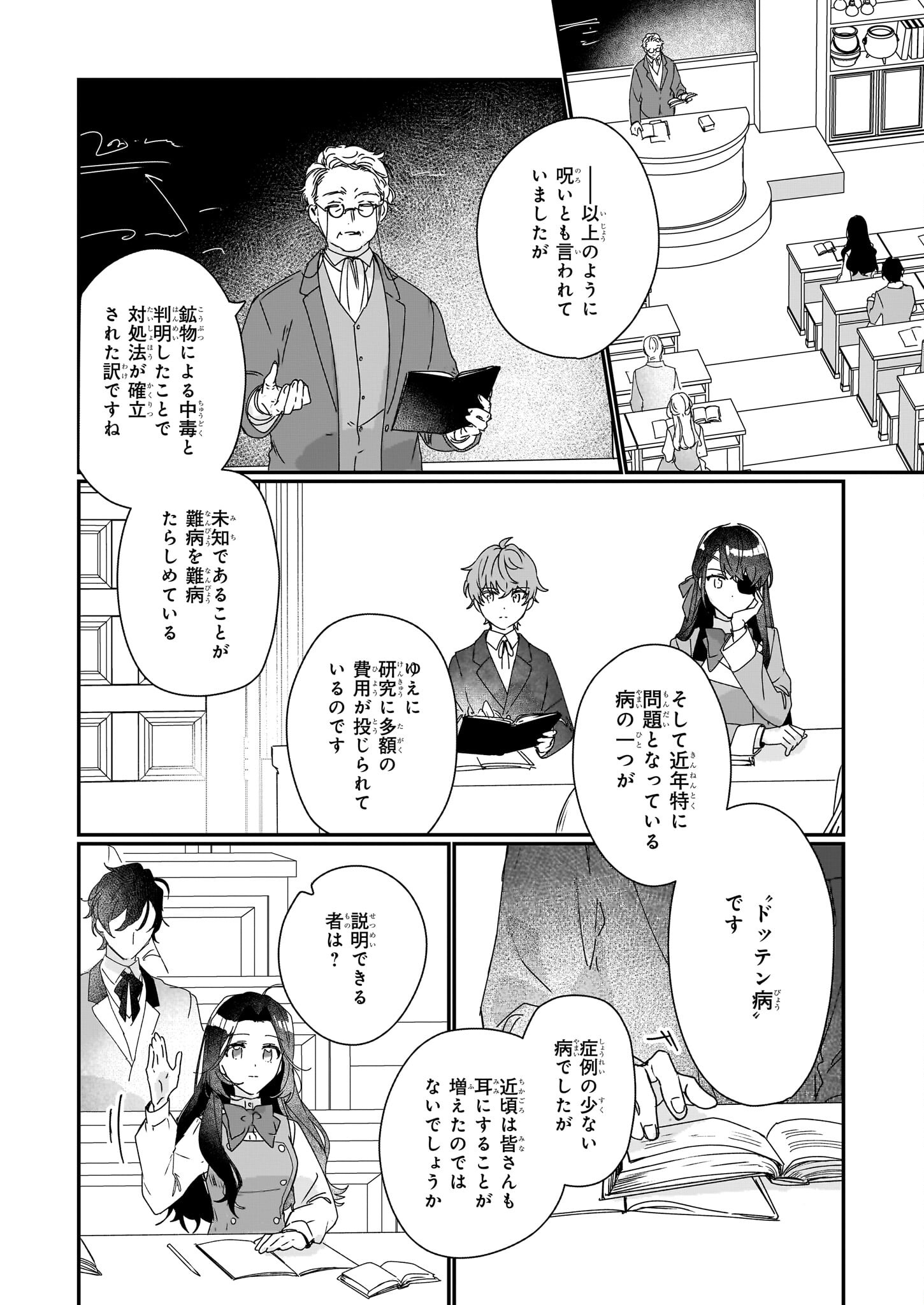 REKISHI NI NOKORU AKUJO NI NARU ZO - AKUYAKU REIJOU NI NARU HODO OUJI NO DEKIAI WA KASOKU SURU YOU DESU! Chapter 17 - Page 12