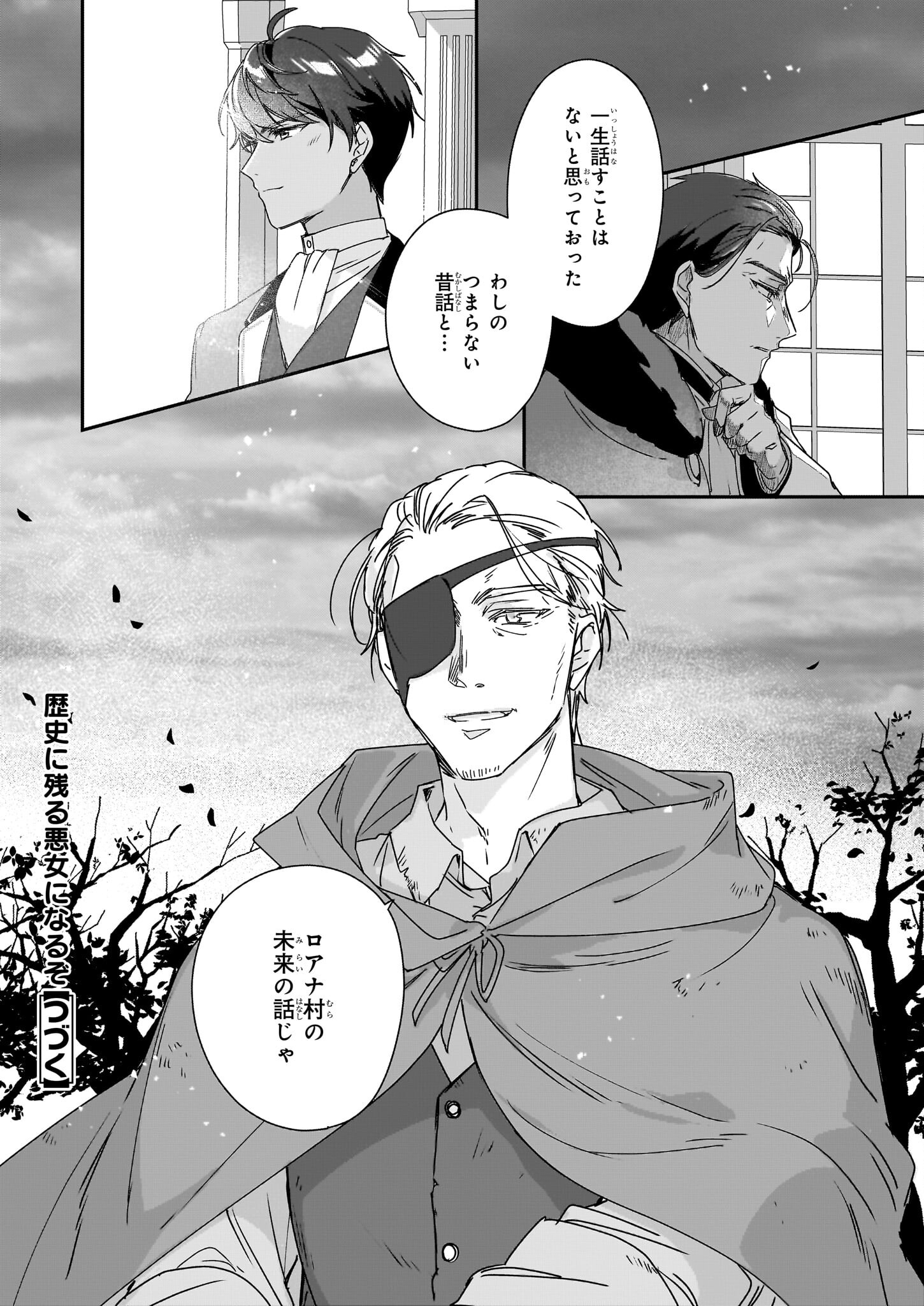 REKISHI NI NOKORU AKUJO NI NARU ZO - AKUYAKU REIJOU NI NARU HODO OUJI NO DEKIAI WA KASOKU SURU YOU DESU! Chapter 18 - Page 24