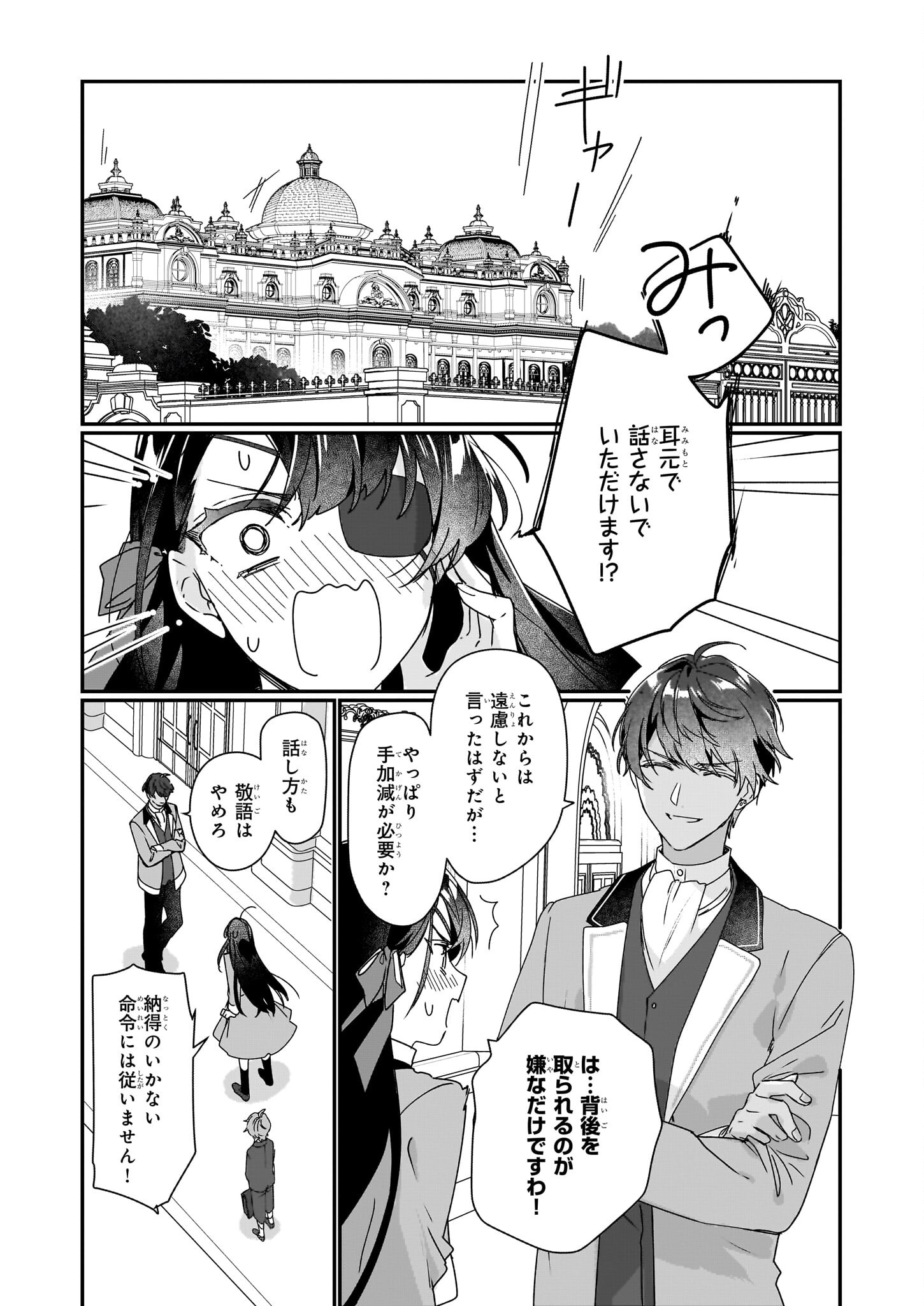 REKISHI NI NOKORU AKUJO NI NARU ZO - AKUYAKU REIJOU NI NARU HODO OUJI NO DEKIAI WA KASOKU SURU YOU DESU! Chapter 17 - Page 3