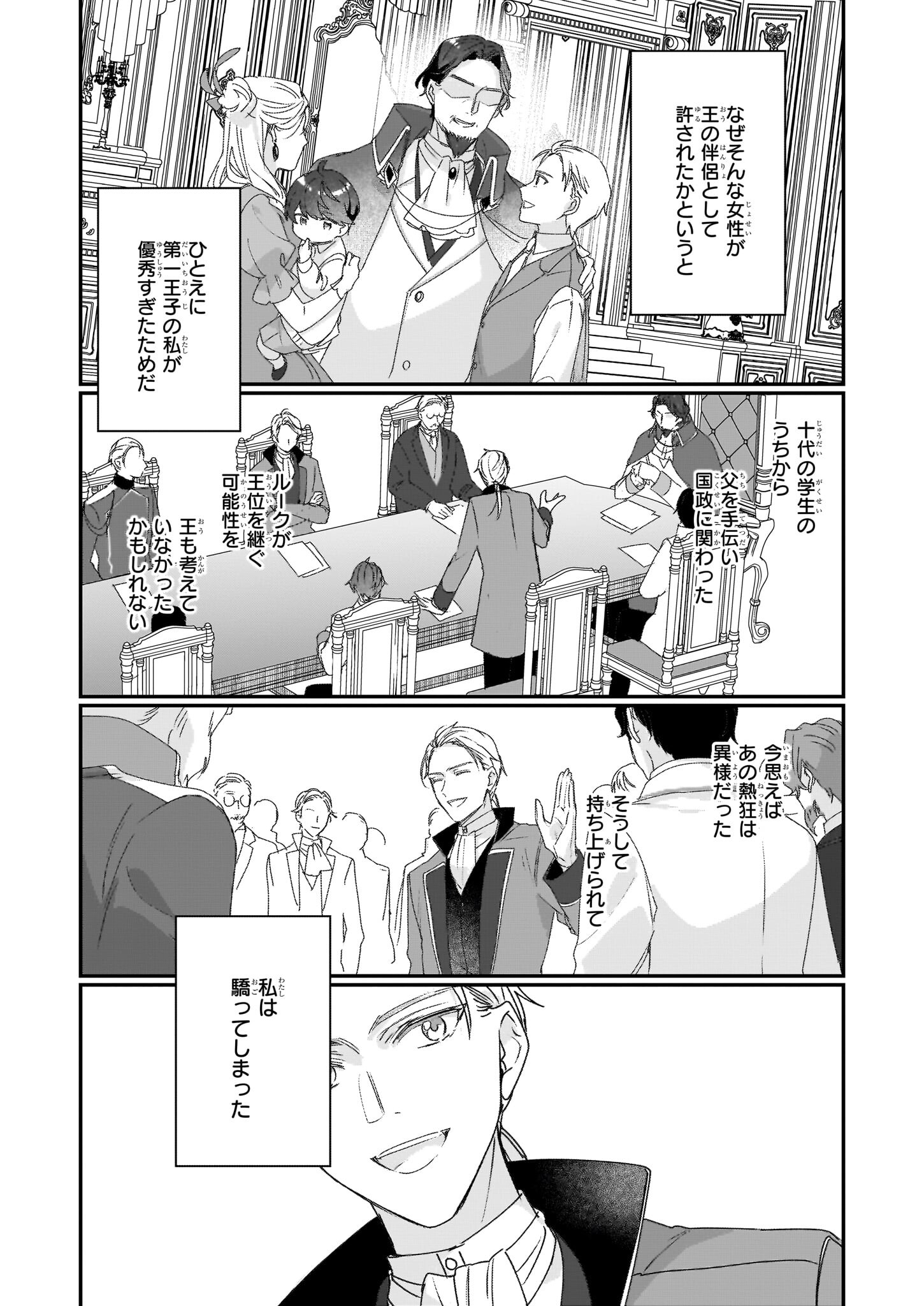REKISHI NI NOKORU AKUJO NI NARU ZO - AKUYAKU REIJOU NI NARU HODO OUJI NO DEKIAI WA KASOKU SURU YOU DESU! Chapter 19 - Page 11