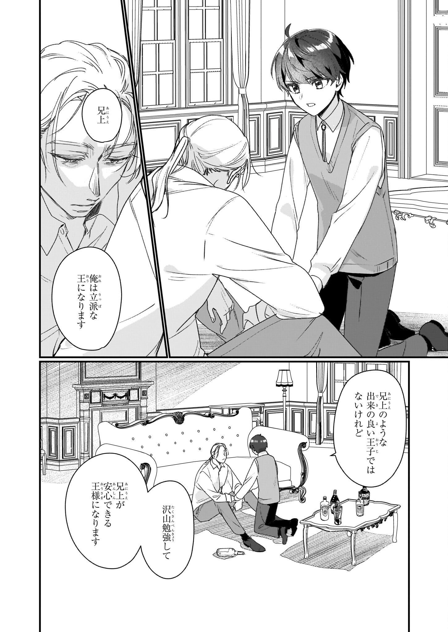 REKISHI NI NOKORU AKUJO NI NARU ZO - AKUYAKU REIJOU NI NARU HODO OUJI NO DEKIAI WA KASOKU SURU YOU DESU! Chapter 19 - Page 14