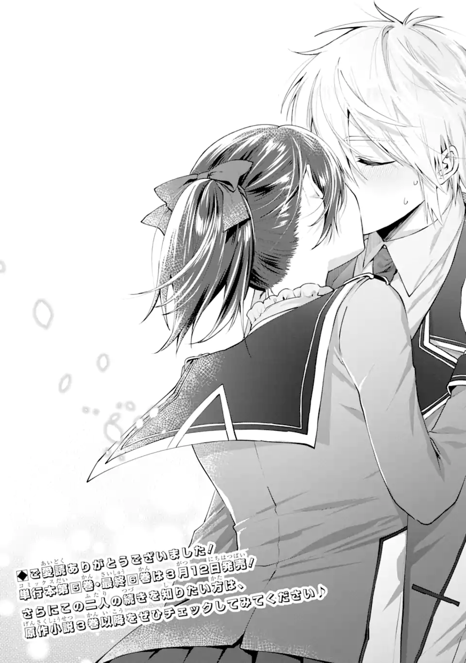 OUSAMA NO PROPOSE Chapter 24.4 - END Part 4 - Page 13