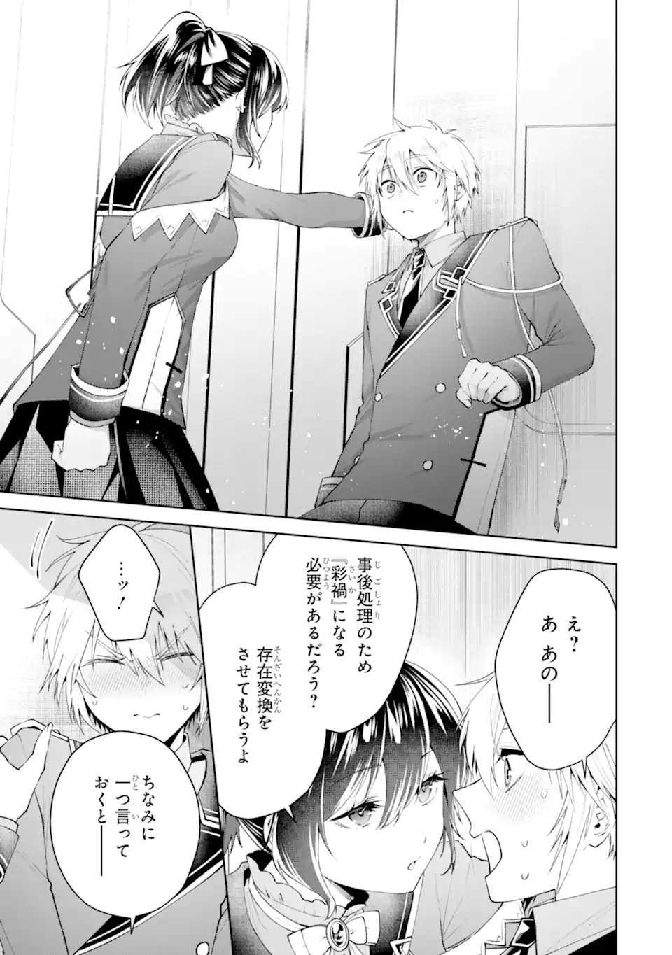 OUSAMA NO PROPOSE Chapter 24.4 - END Part 4 - Page 11