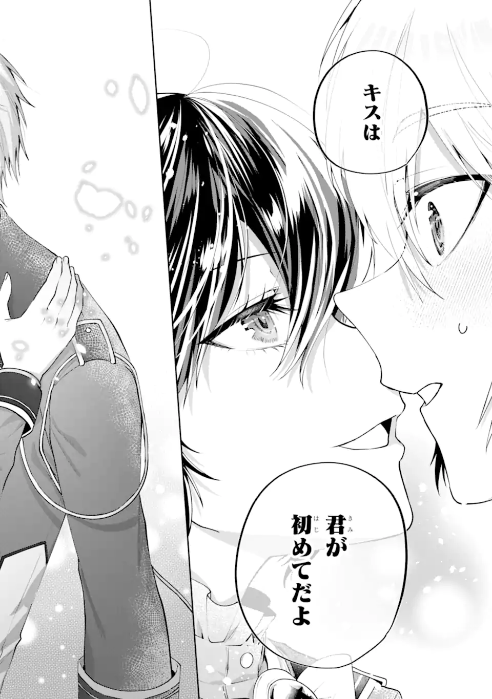 OUSAMA NO PROPOSE Chapter 24.4 - END Part 4 - Page 12