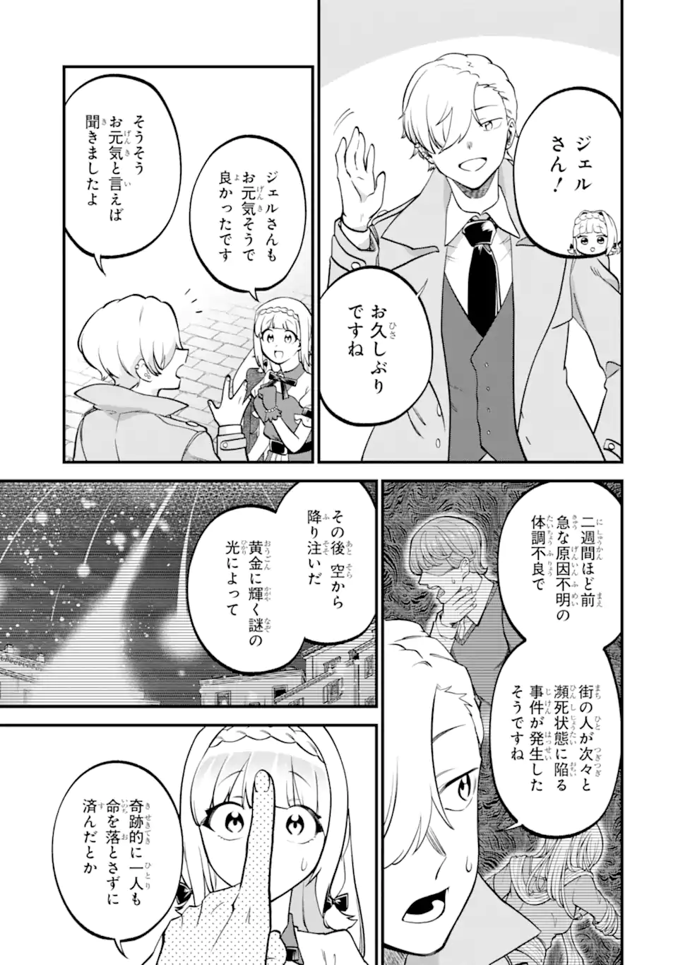 DAISAN KOUJO NO BANNOU SHITSUJI Chapter 11.2 - END Part 2 - Page 6