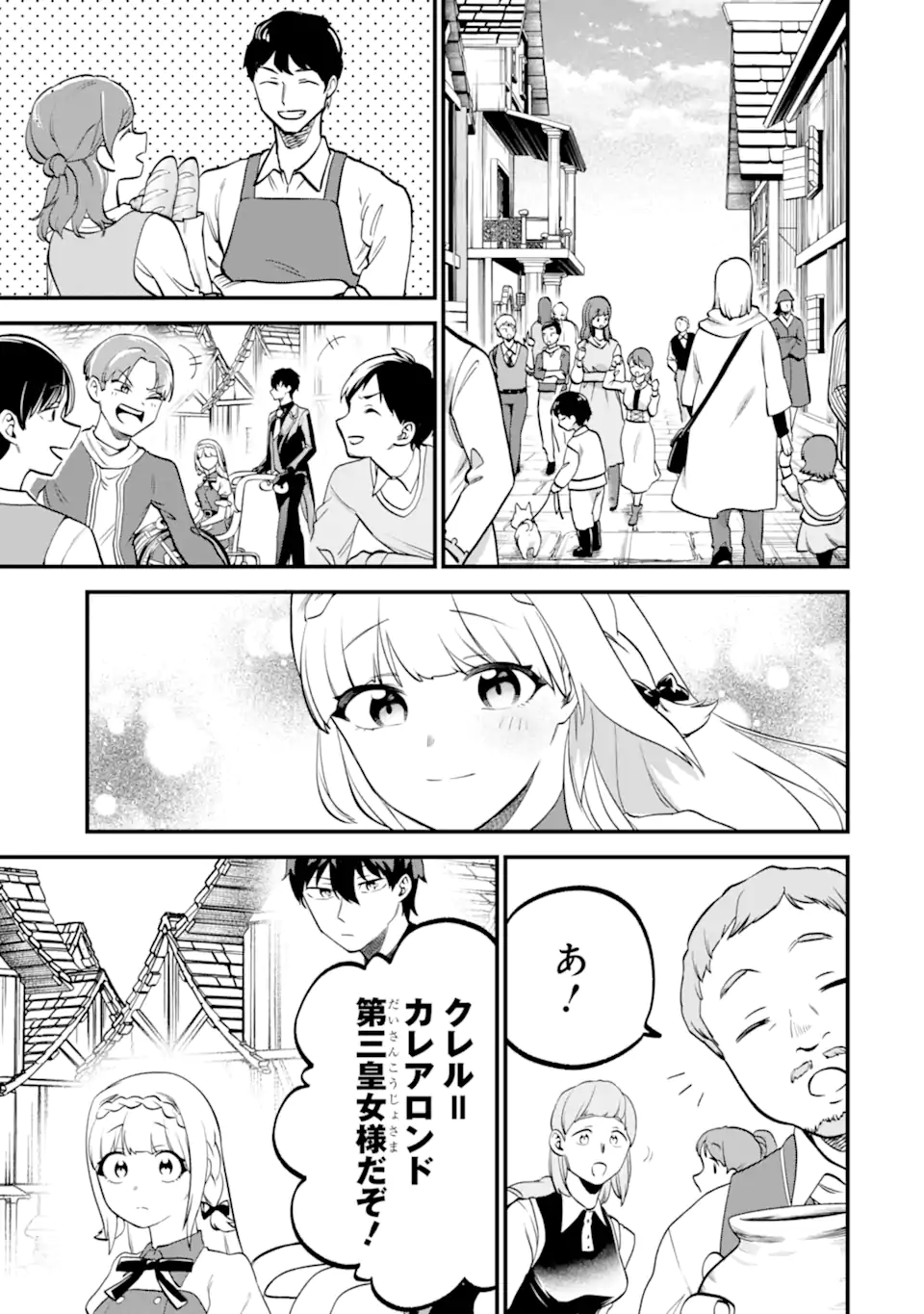 DAISAN KOUJO NO BANNOU SHITSUJI Chapter 11.2 - END Part 2 - Page 4