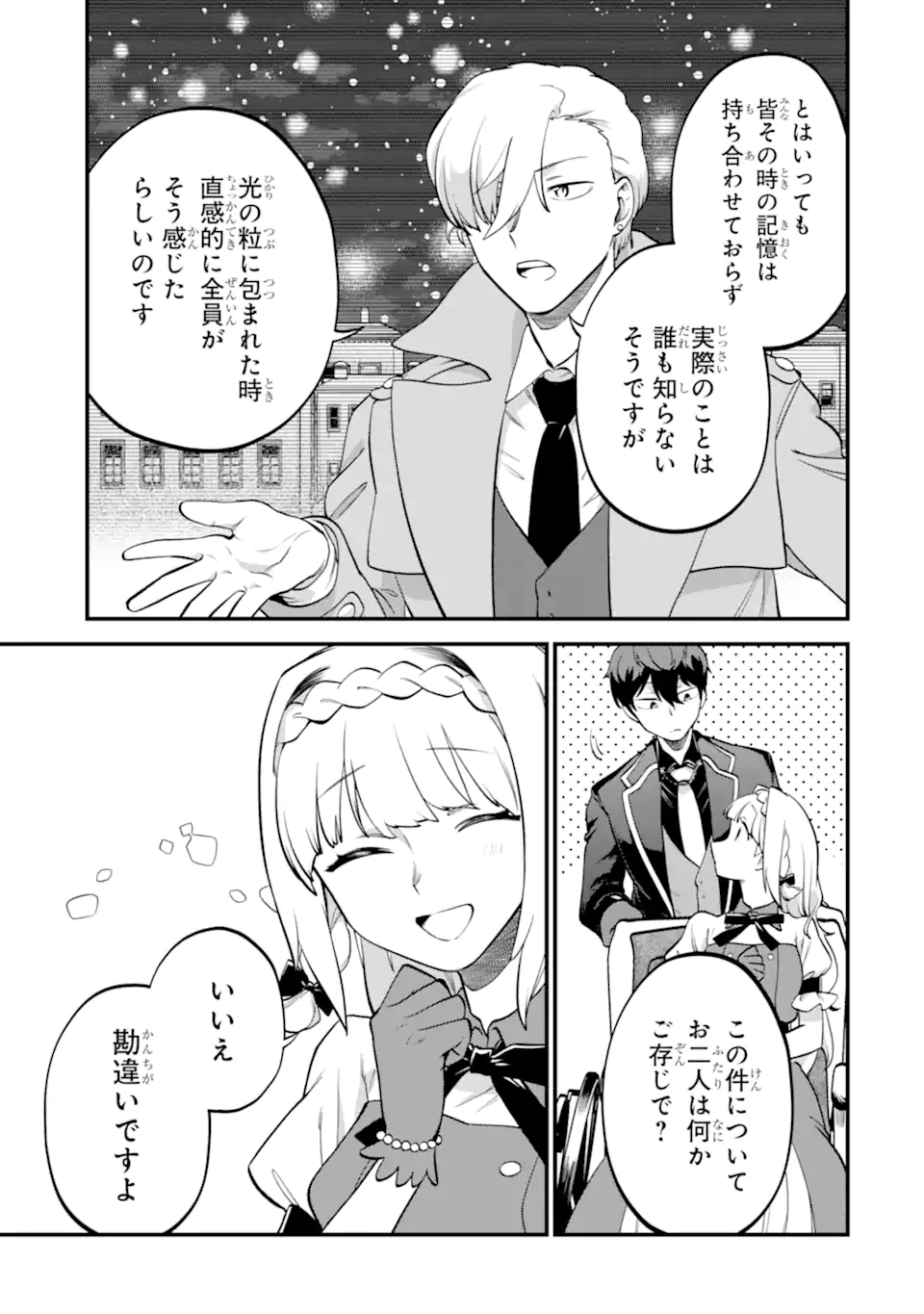 DAISAN KOUJO NO BANNOU SHITSUJI Chapter 11.2 - END Part 2 - Page 8