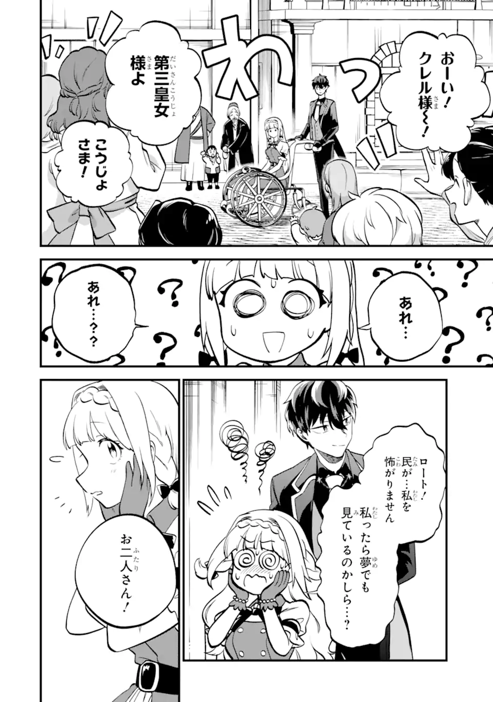 DAISAN KOUJO NO BANNOU SHITSUJI Chapter 11.2 - END Part 2 - Page 5