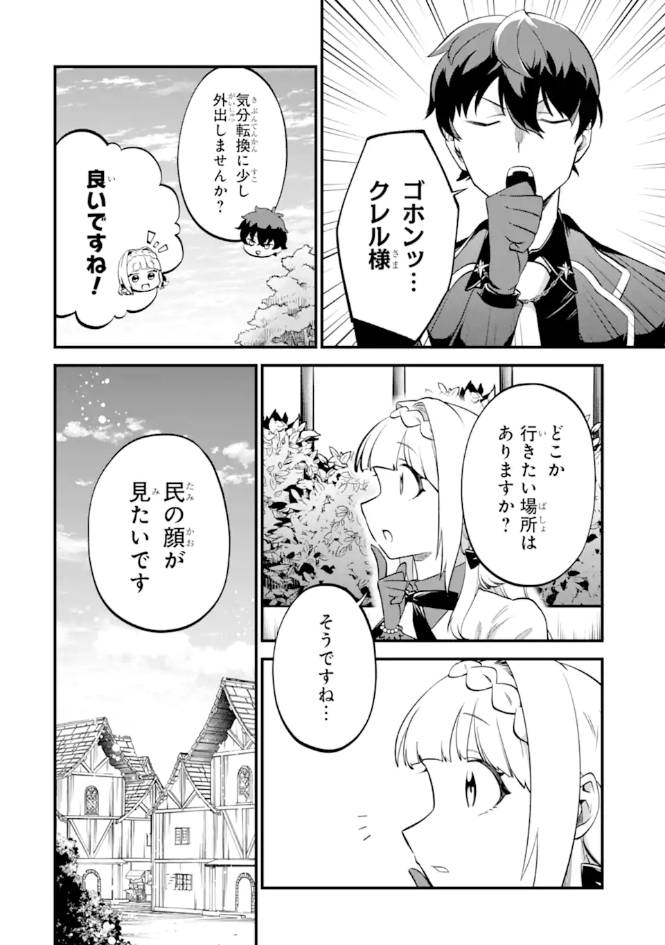 DAISAN KOUJO NO BANNOU SHITSUJI Chapter 11.2 - END Part 2 - Page 3