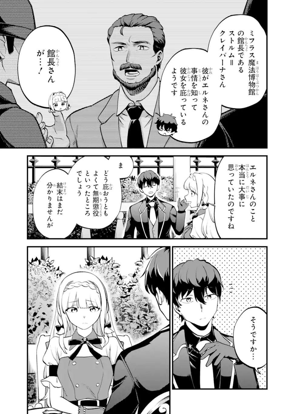 DAISAN KOUJO NO BANNOU SHITSUJI Chapter 11.2 - END Part 2 - Page 2