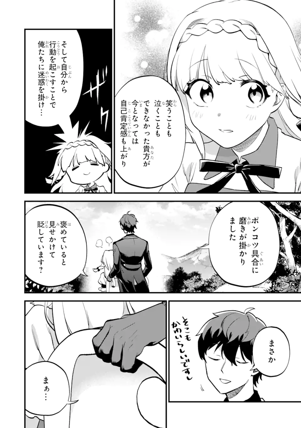 DAISAN KOUJO NO BANNOU SHITSUJI Chapter 11.2 - END Part 2 - Page 13