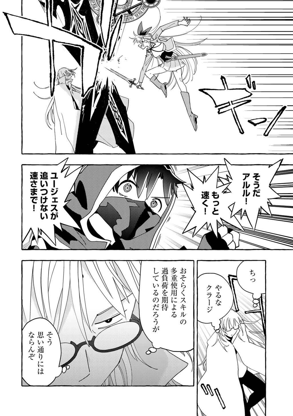 YOGENSHA KARA NO REQUIEM - SAIKYOU SKILL &quotMIRAI YOCHI" DE KAGENAGARA BOUKENSHA WO SUKUTTEITA MOTO GUILD UKETSUKE-GAKARI  Chapter 26 - Page 6