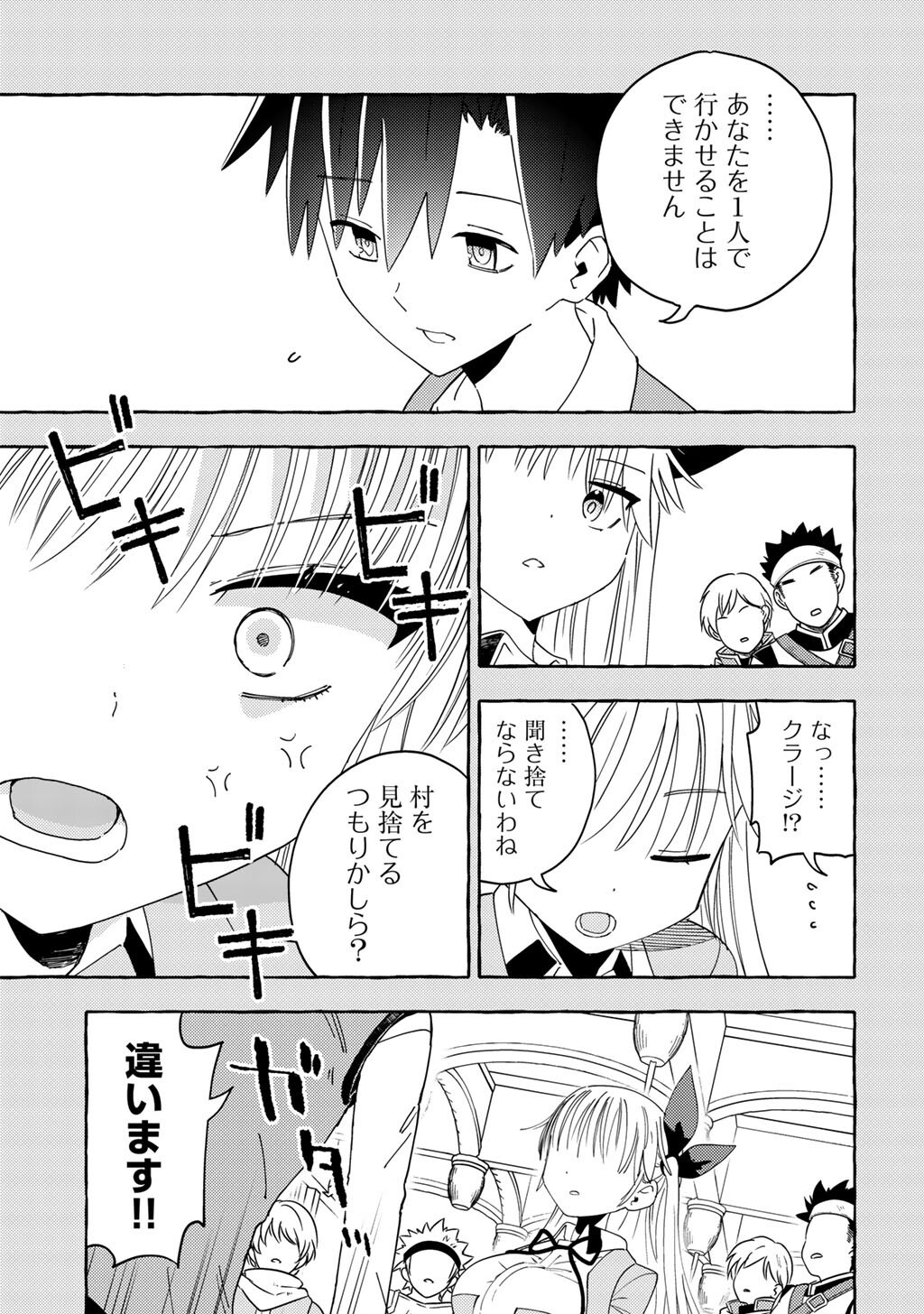YOGENSHA KARA NO REQUIEM - SAIKYOU SKILL &quotMIRAI YOCHI" DE KAGENAGARA BOUKENSHA WO SUKUTTEITA MOTO GUILD UKETSUKE-GAKARI  Chapter 26 - Page 13