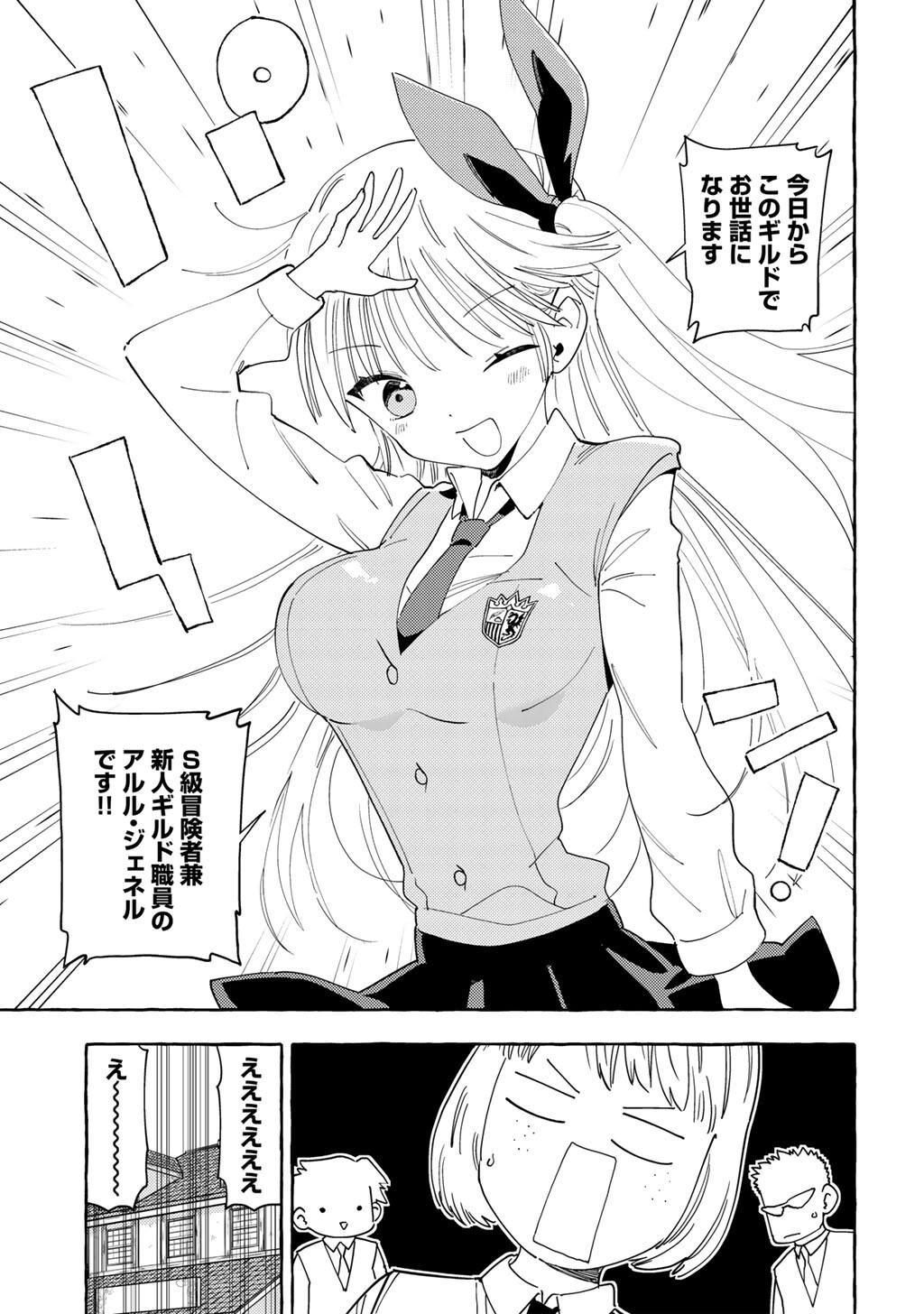 YOGENSHA KARA NO REQUIEM - SAIKYOU SKILL &quotMIRAI YOCHI" DE KAGENAGARA BOUKENSHA WO SUKUTTEITA MOTO GUILD UKETSUKE-GAKARI  Chapter 28 - Page 15