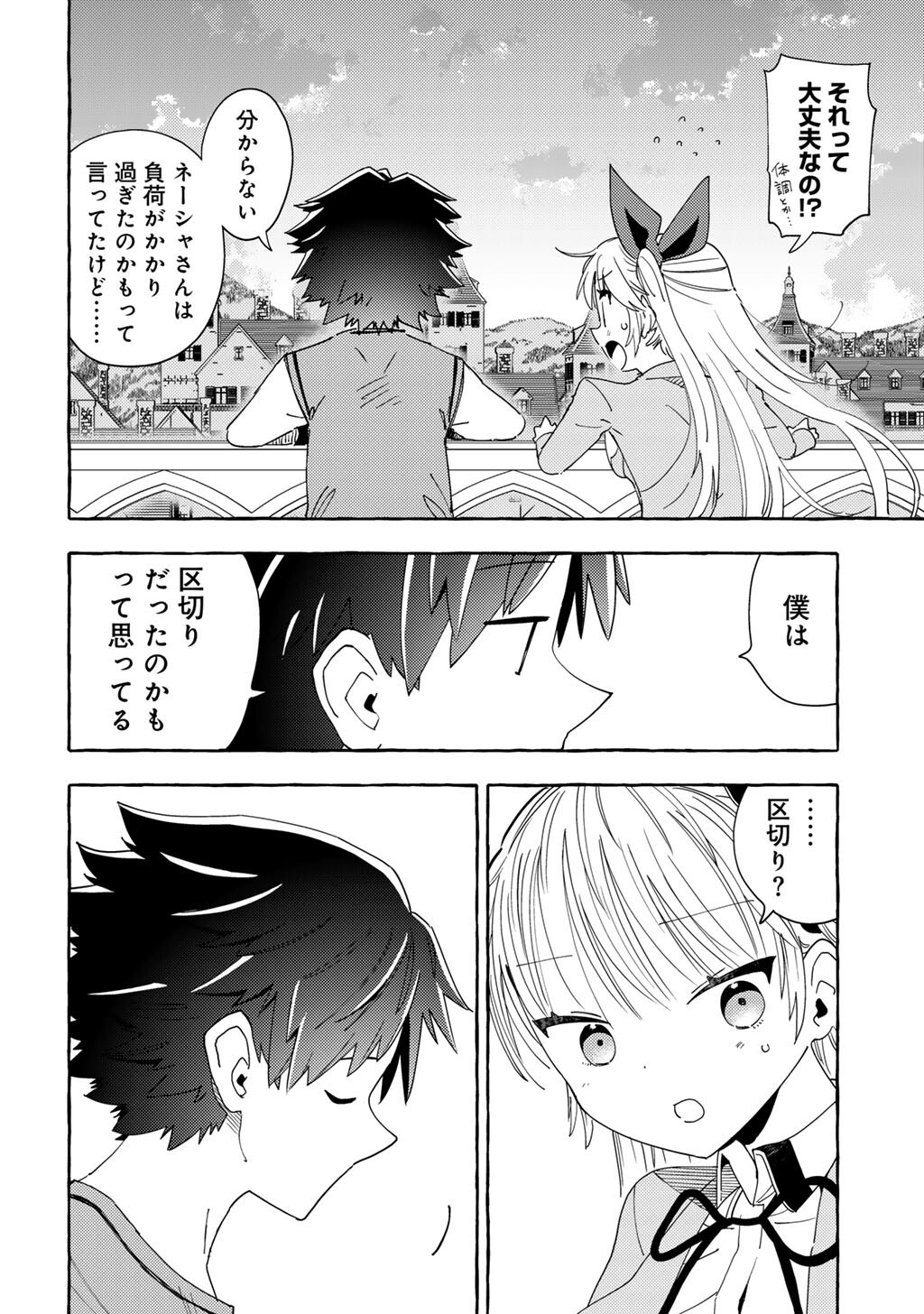 YOGENSHA KARA NO REQUIEM - SAIKYOU SKILL &quotMIRAI YOCHI" DE KAGENAGARA BOUKENSHA WO SUKUTTEITA MOTO GUILD UKETSUKE-GAKARI  Chapter 28 - Page 6