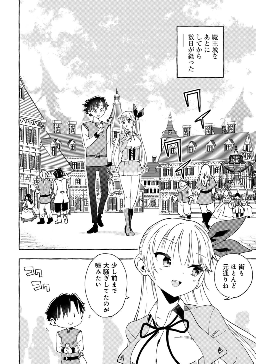 YOGENSHA KARA NO REQUIEM - SAIKYOU SKILL &quotMIRAI YOCHI" DE KAGENAGARA BOUKENSHA WO SUKUTTEITA MOTO GUILD UKETSUKE-GAKARI  Chapter 28 - Page 2