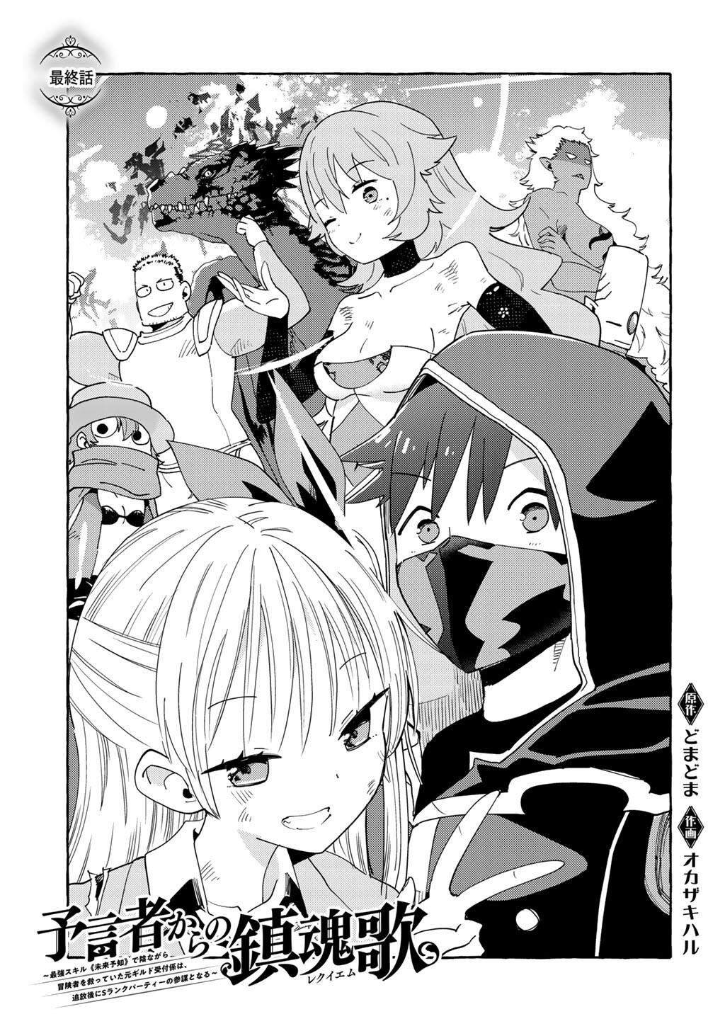 YOGENSHA KARA NO REQUIEM - SAIKYOU SKILL &quotMIRAI YOCHI" DE KAGENAGARA BOUKENSHA WO SUKUTTEITA MOTO GUILD UKETSUKE-GAKARI  Chapter 28 - Page 1