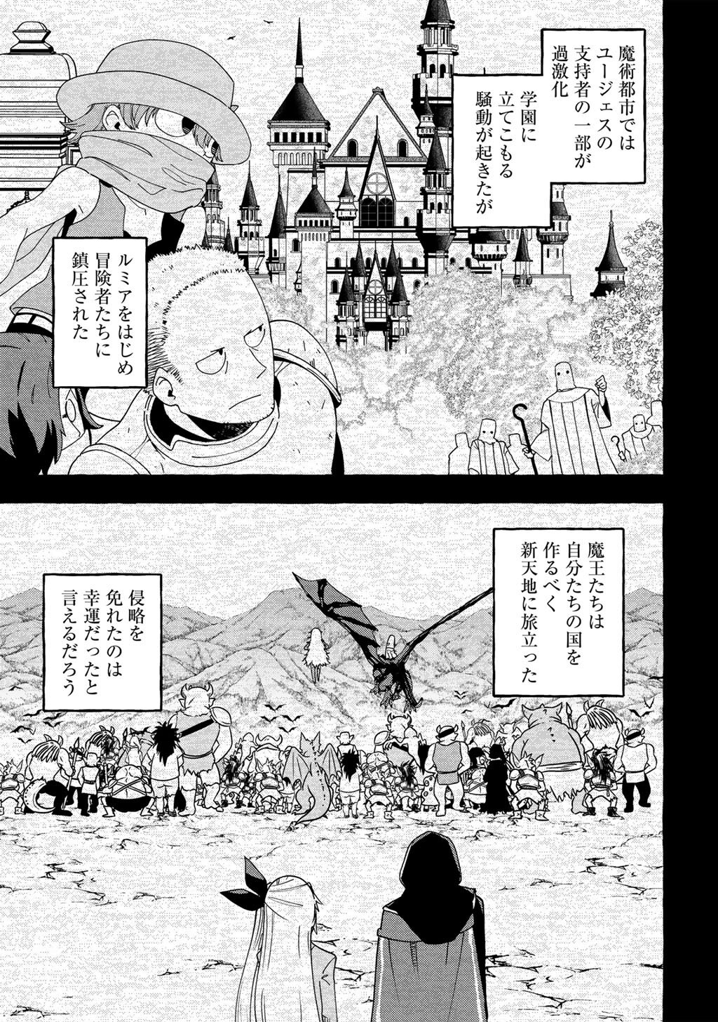 YOGENSHA KARA NO REQUIEM - SAIKYOU SKILL &quotMIRAI YOCHI" DE KAGENAGARA BOUKENSHA WO SUKUTTEITA MOTO GUILD UKETSUKE-GAKARI  Chapter 28 - Page 3