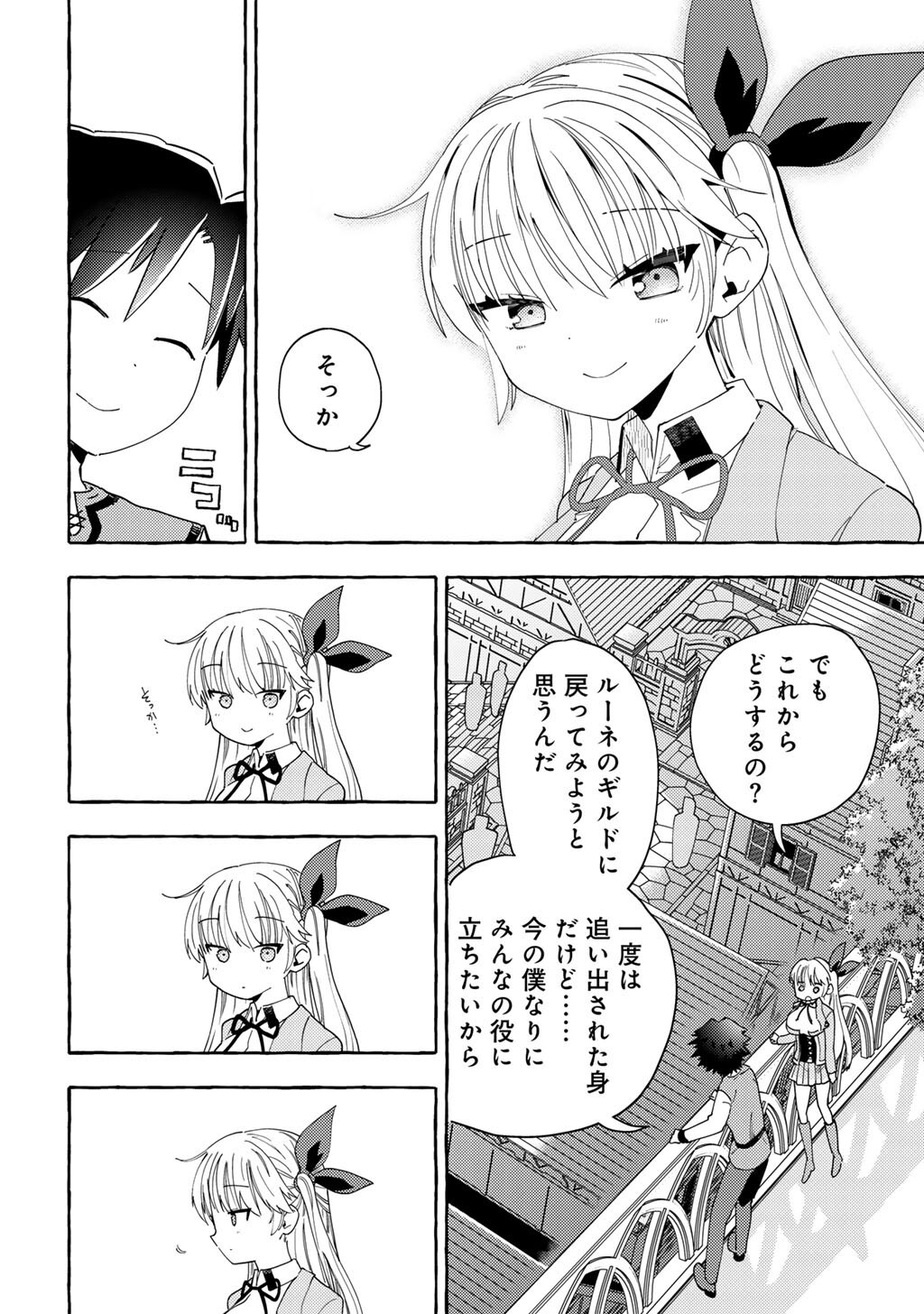 YOGENSHA KARA NO REQUIEM - SAIKYOU SKILL &quotMIRAI YOCHI" DE KAGENAGARA BOUKENSHA WO SUKUTTEITA MOTO GUILD UKETSUKE-GAKARI  Chapter 28 - Page 8