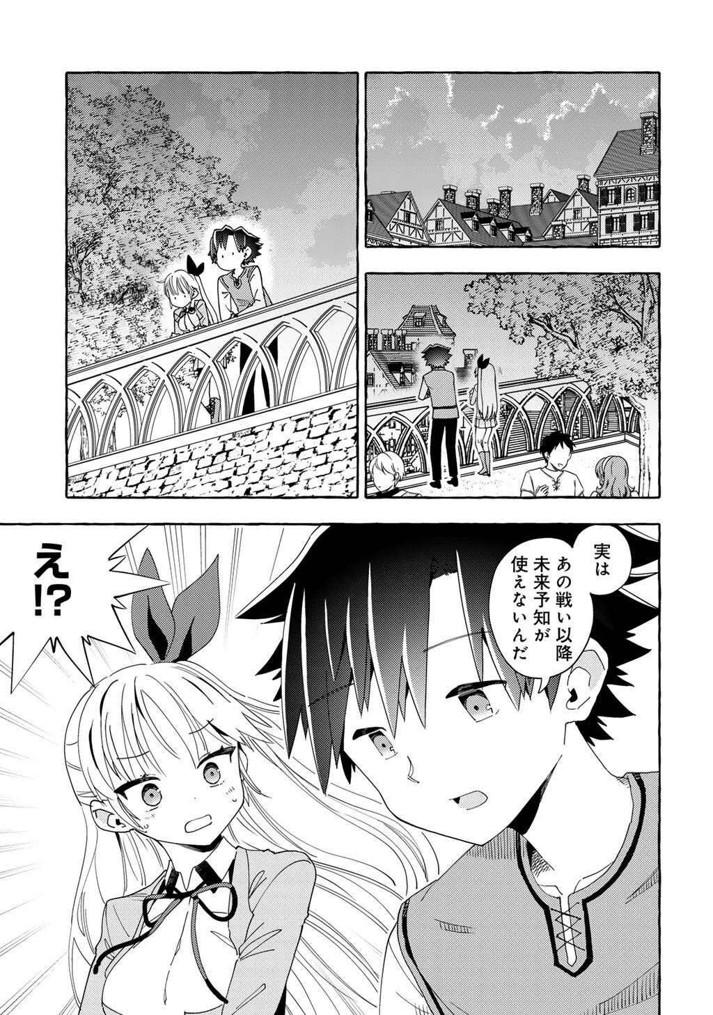 YOGENSHA KARA NO REQUIEM - SAIKYOU SKILL &quotMIRAI YOCHI" DE KAGENAGARA BOUKENSHA WO SUKUTTEITA MOTO GUILD UKETSUKE-GAKARI  Chapter 28 - Page 5
